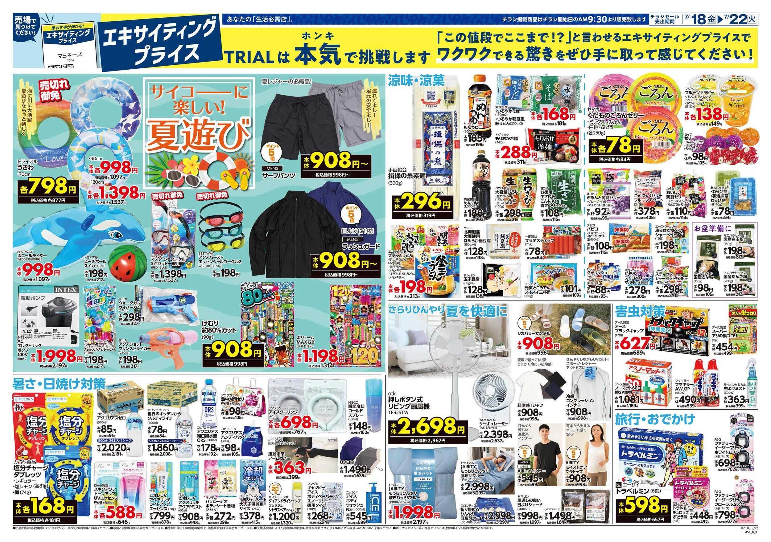 スーパーセンタートライアル 