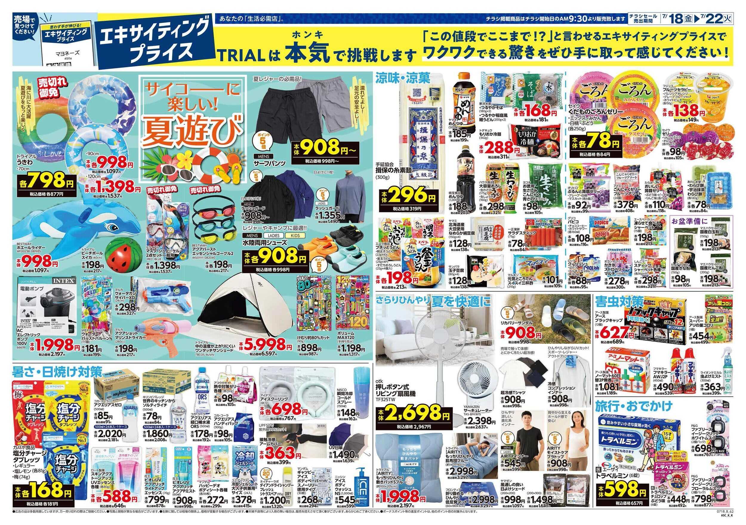 スーパーセンタートライアル 