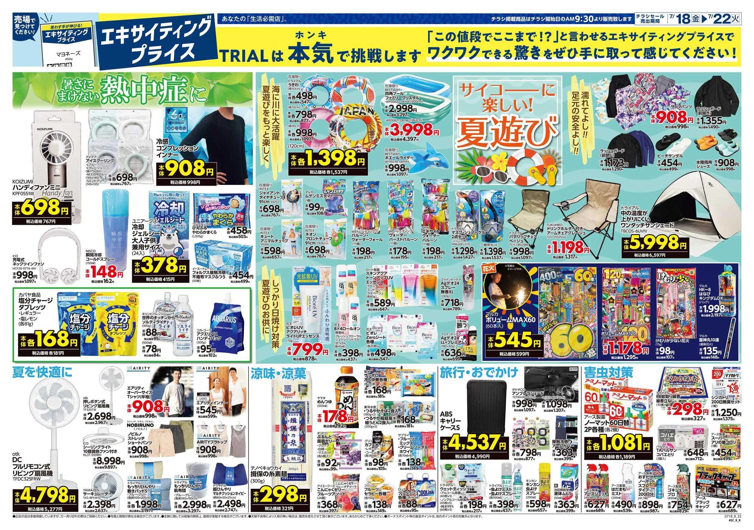 スーパーセンタートライアル 