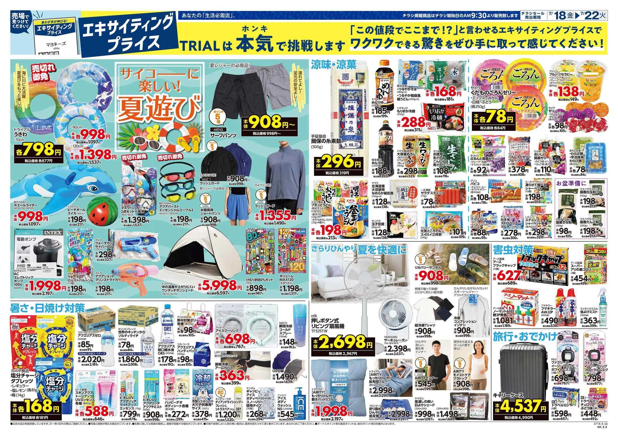 スーパーセンタートライアル 