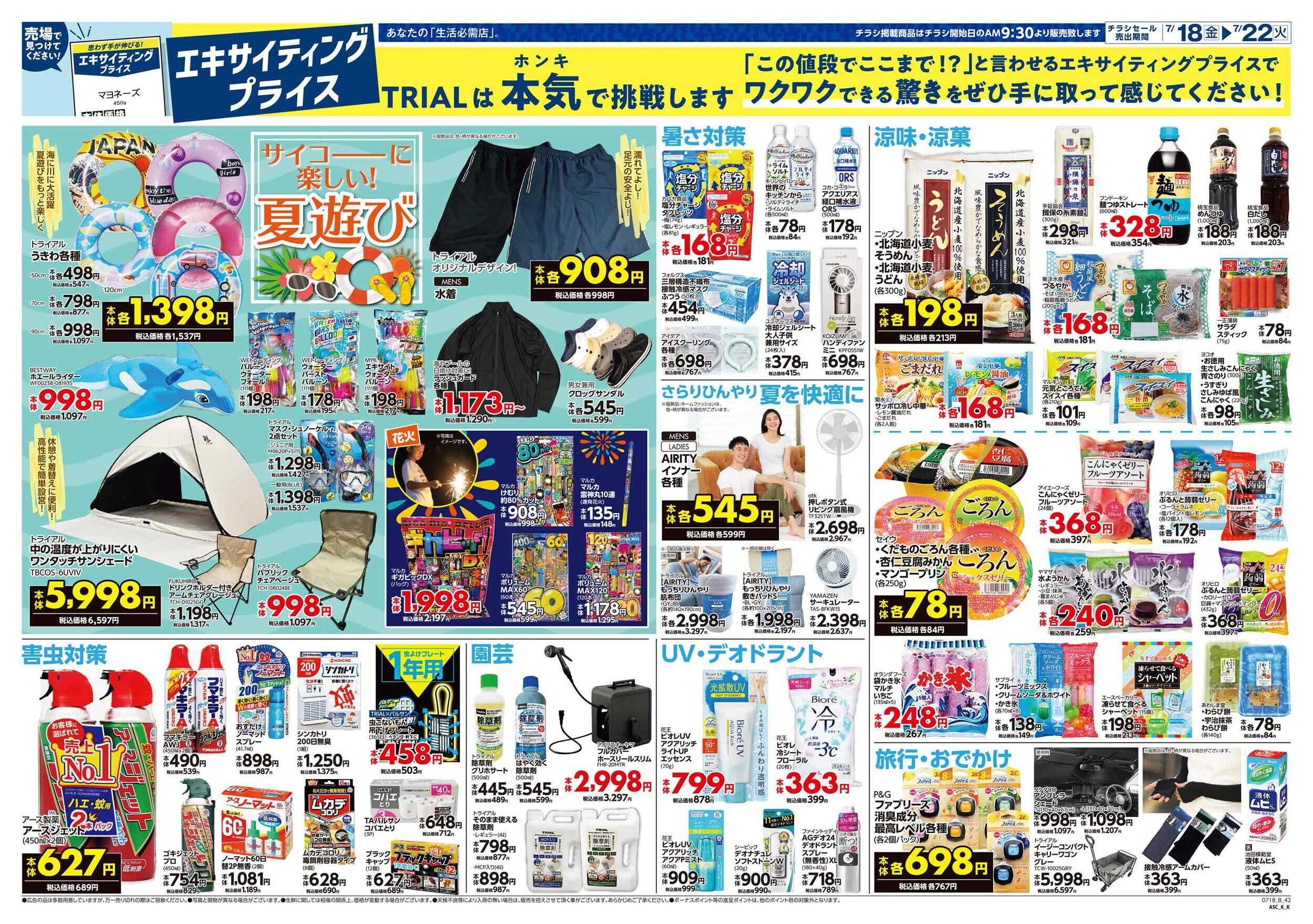 スーパーセンタートライアル 