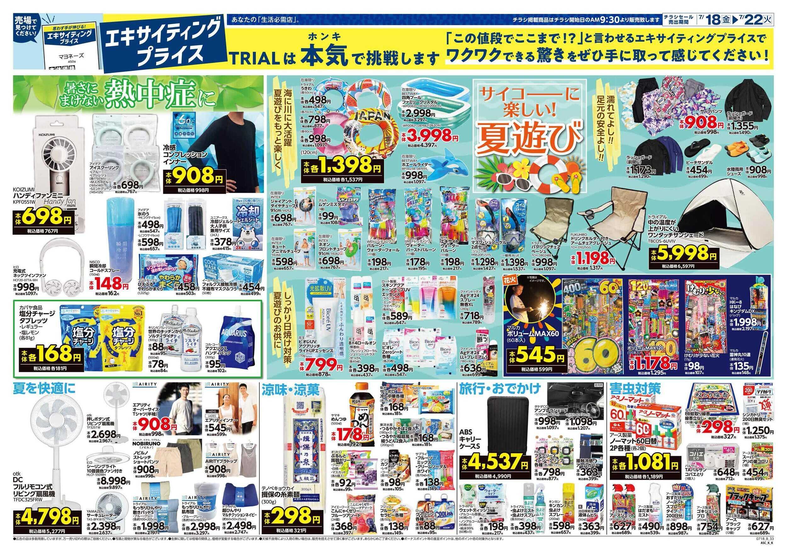 スーパーセンタートライアル 