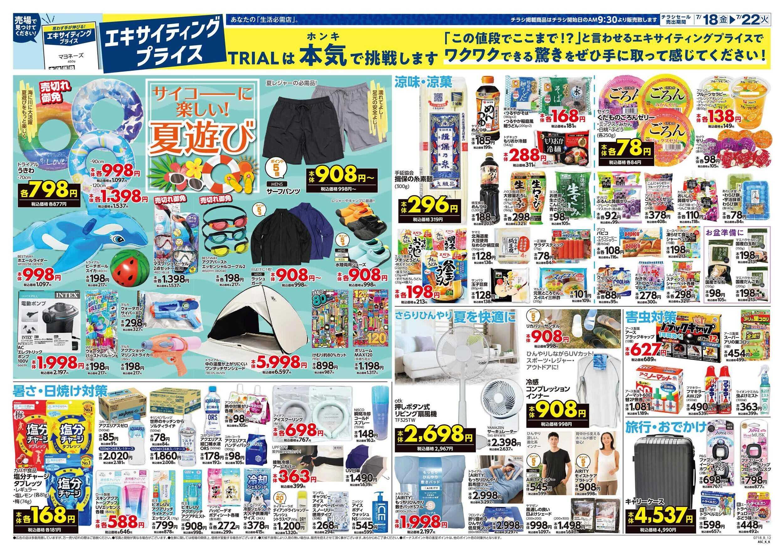 スーパーセンタートライアル 