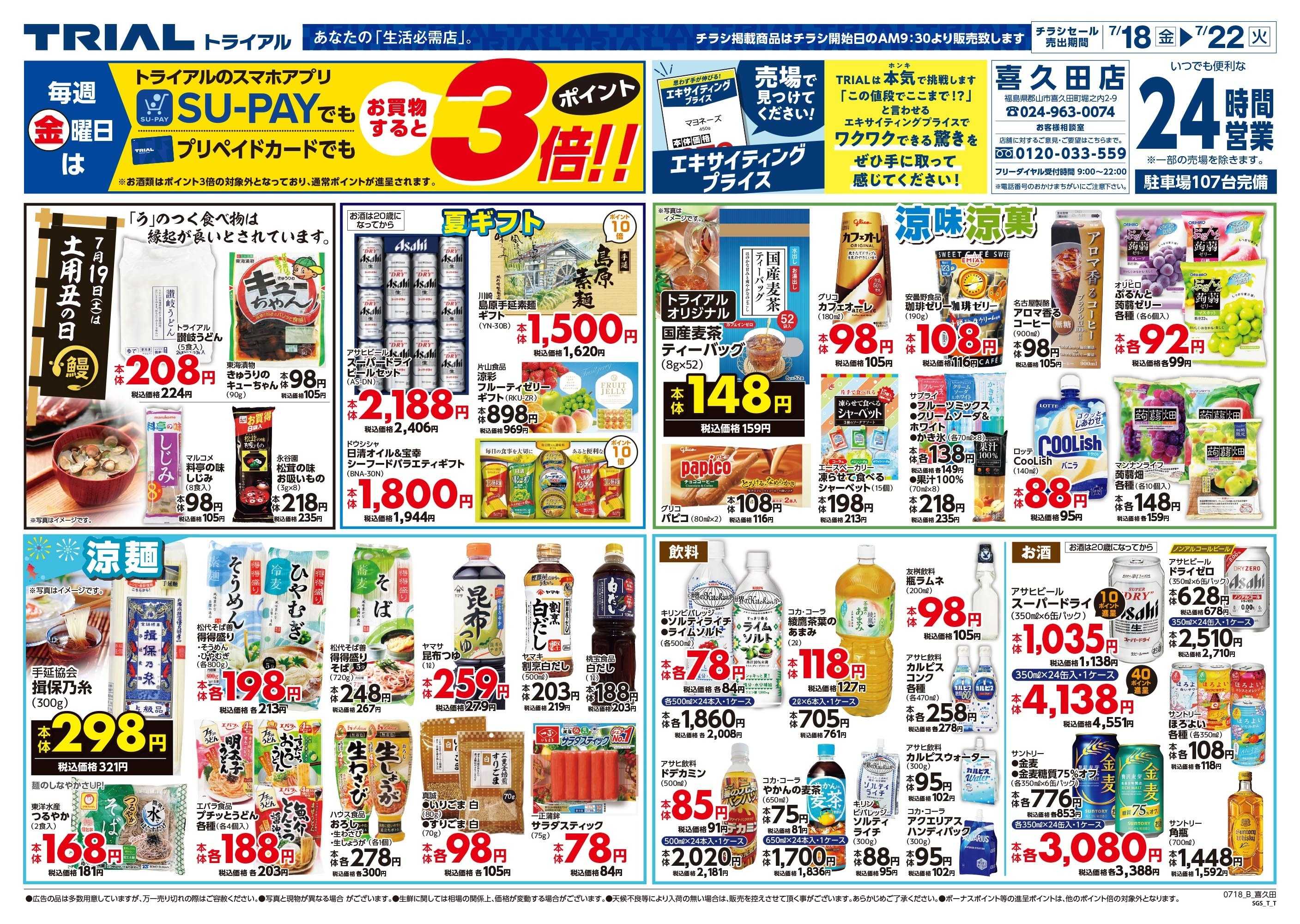 トライアルマート 