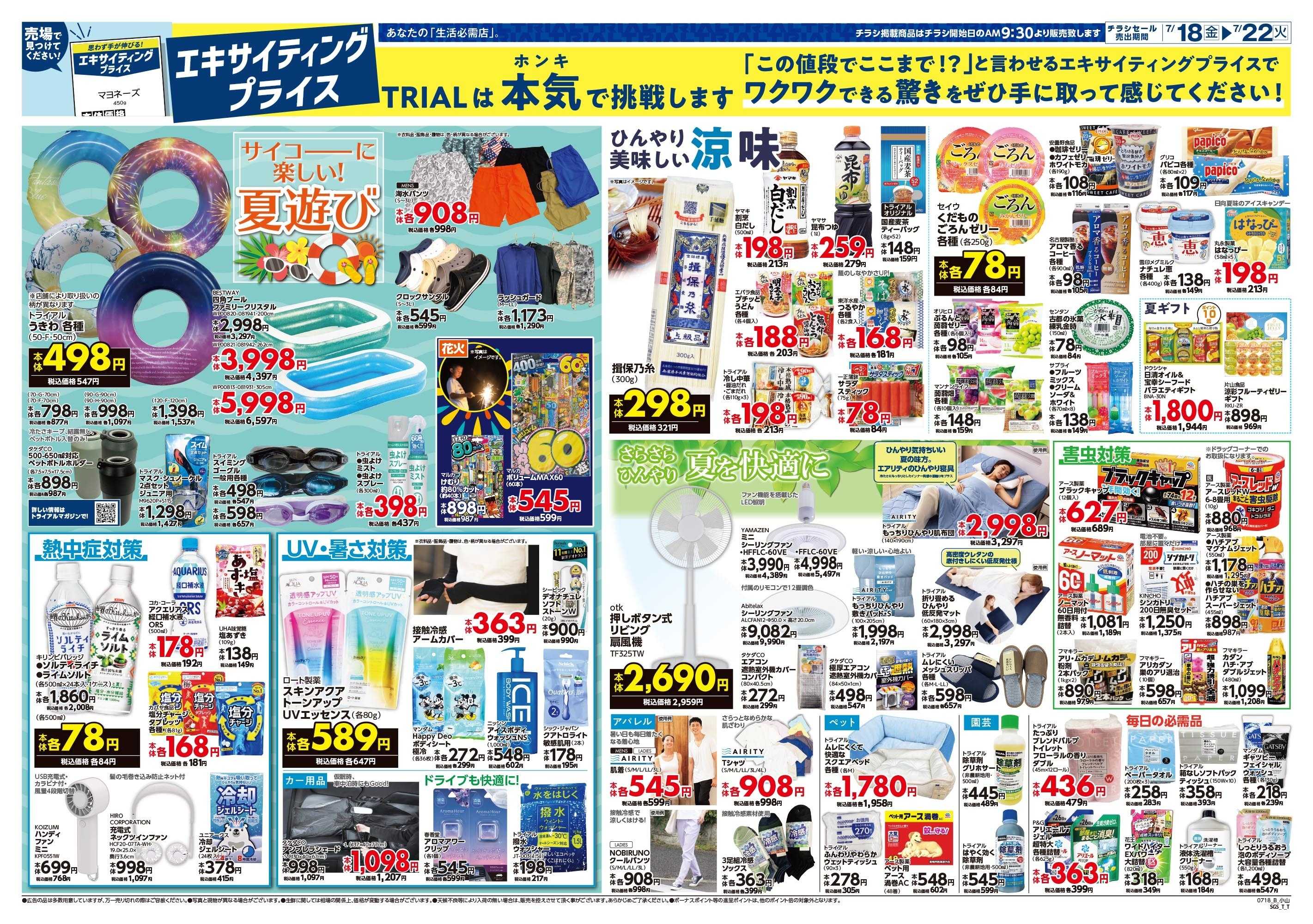 スーパーセンタートライアル 
