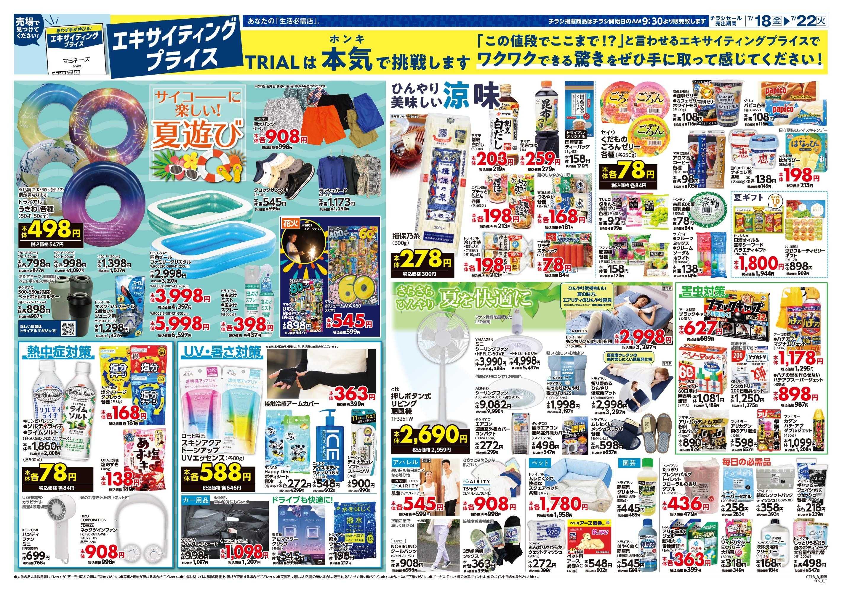 スーパーセンタートライアル 