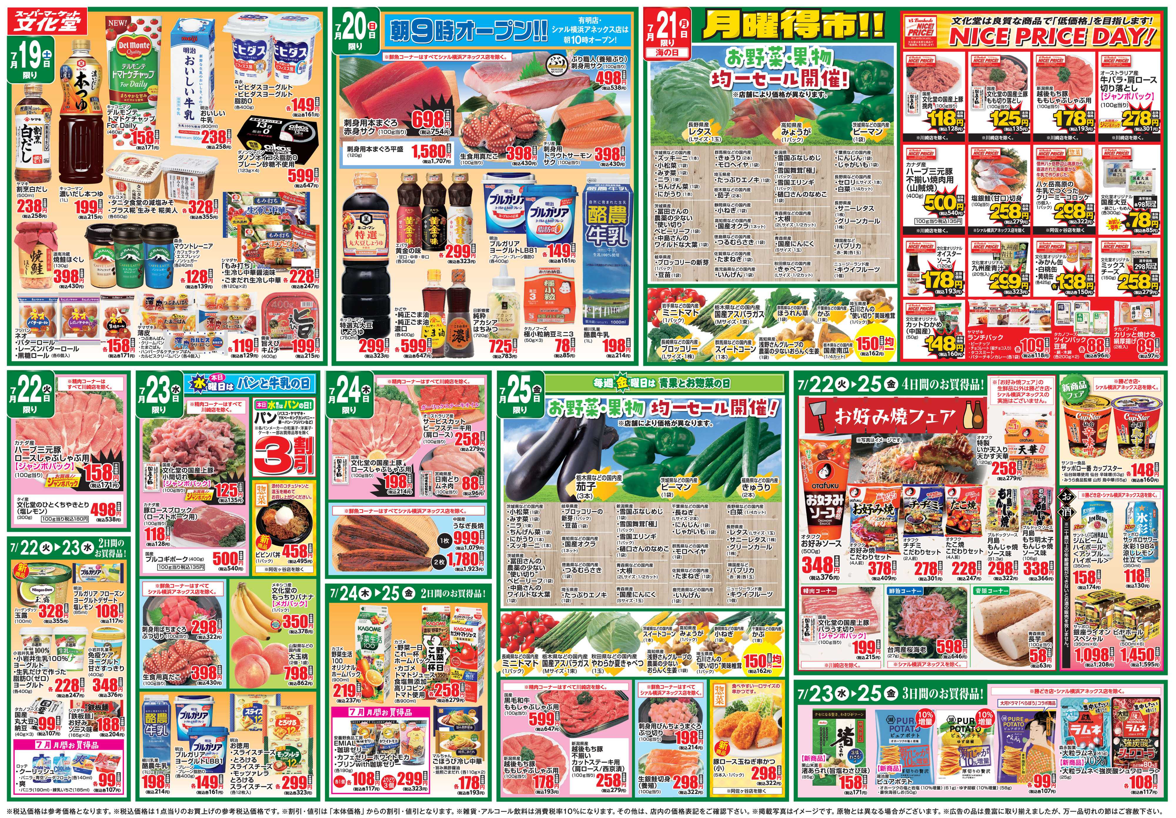 文化堂 土用丑の日＆生鮮祭