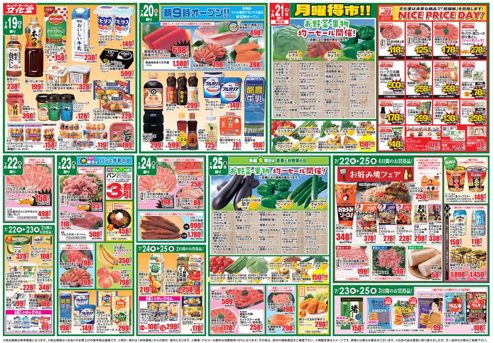 文化堂 有明店の最新チラシ・セール情報 | クラシルチラシ