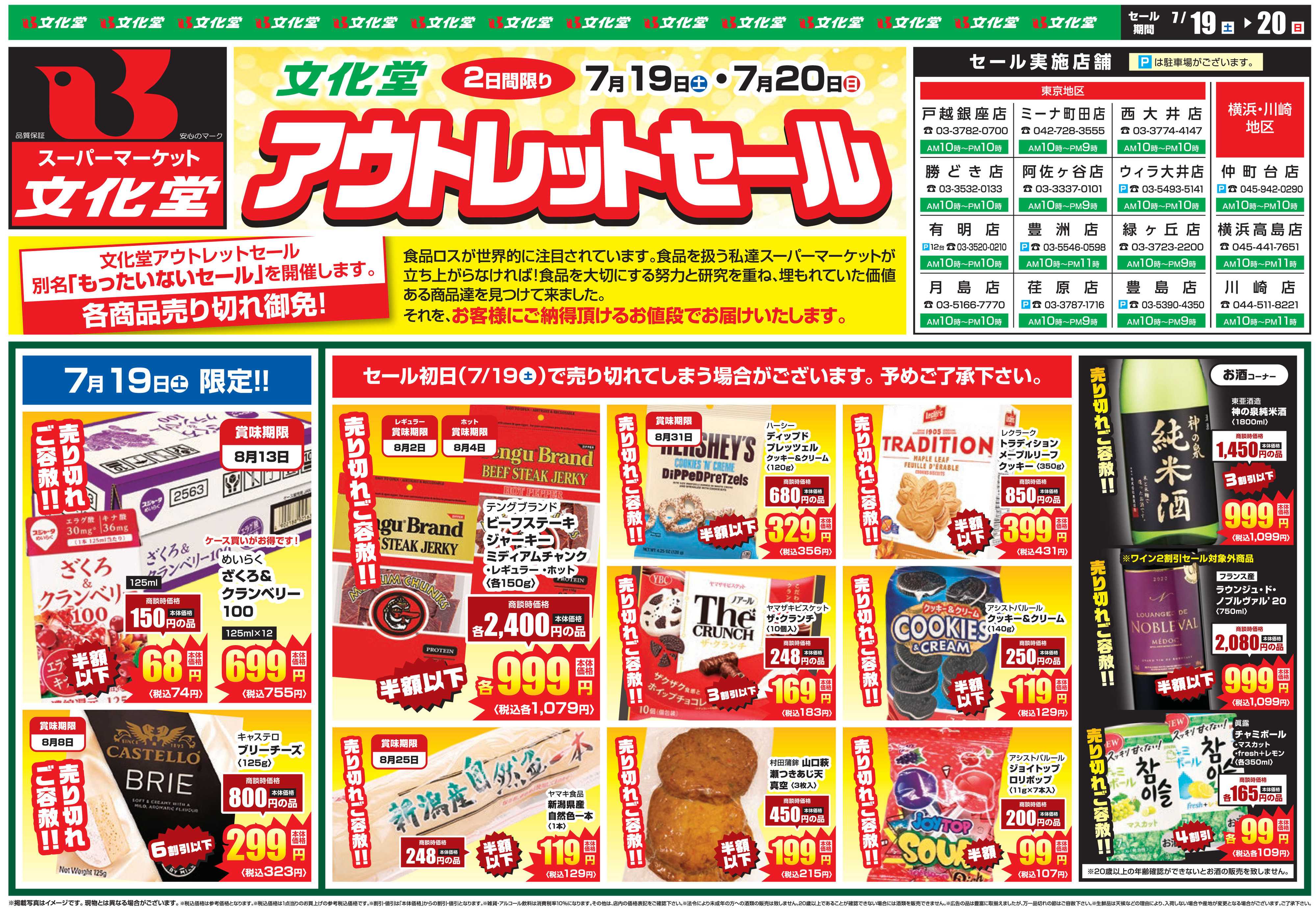 文化堂 アウトレットセール！