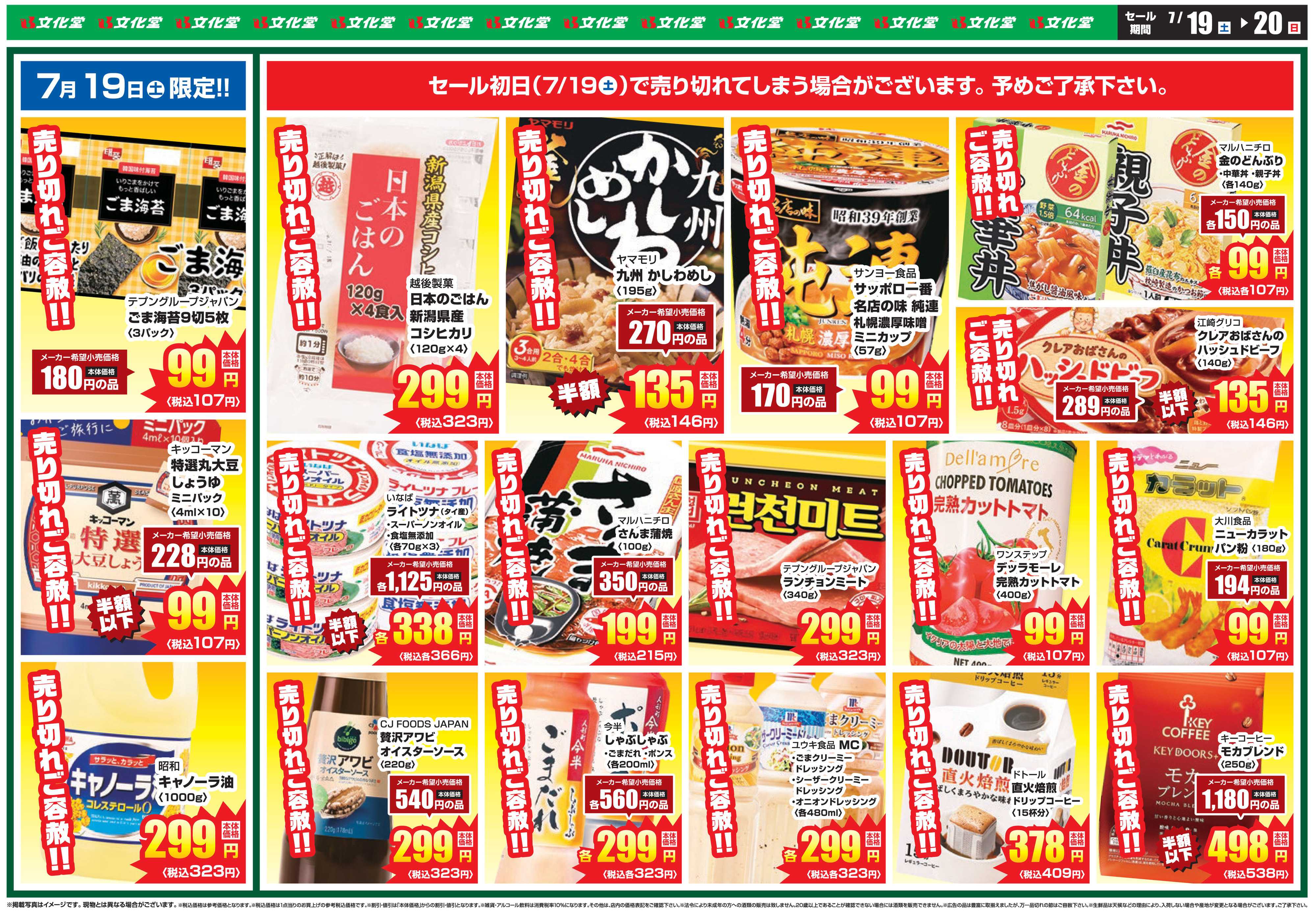 文化堂 アウトレットセール！