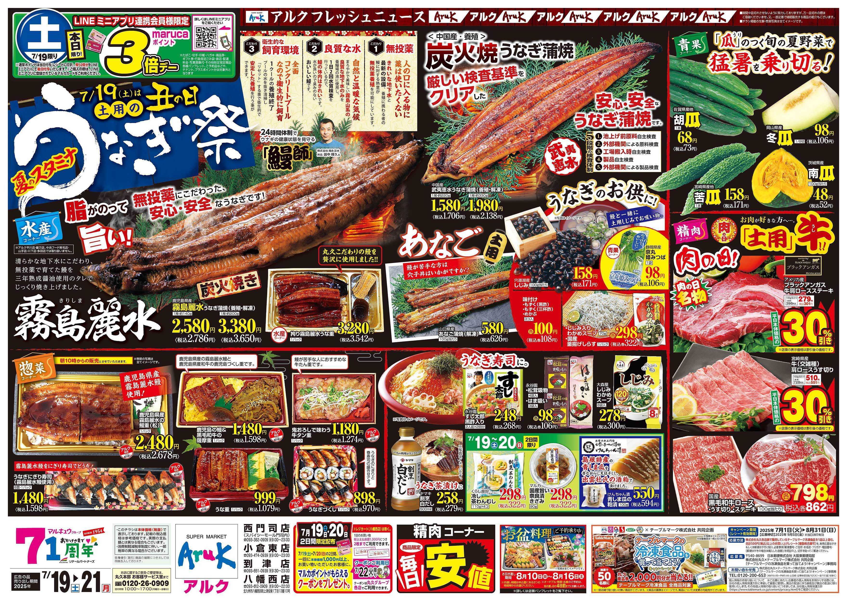 アルク 7月19日(土)～7月21日(月)