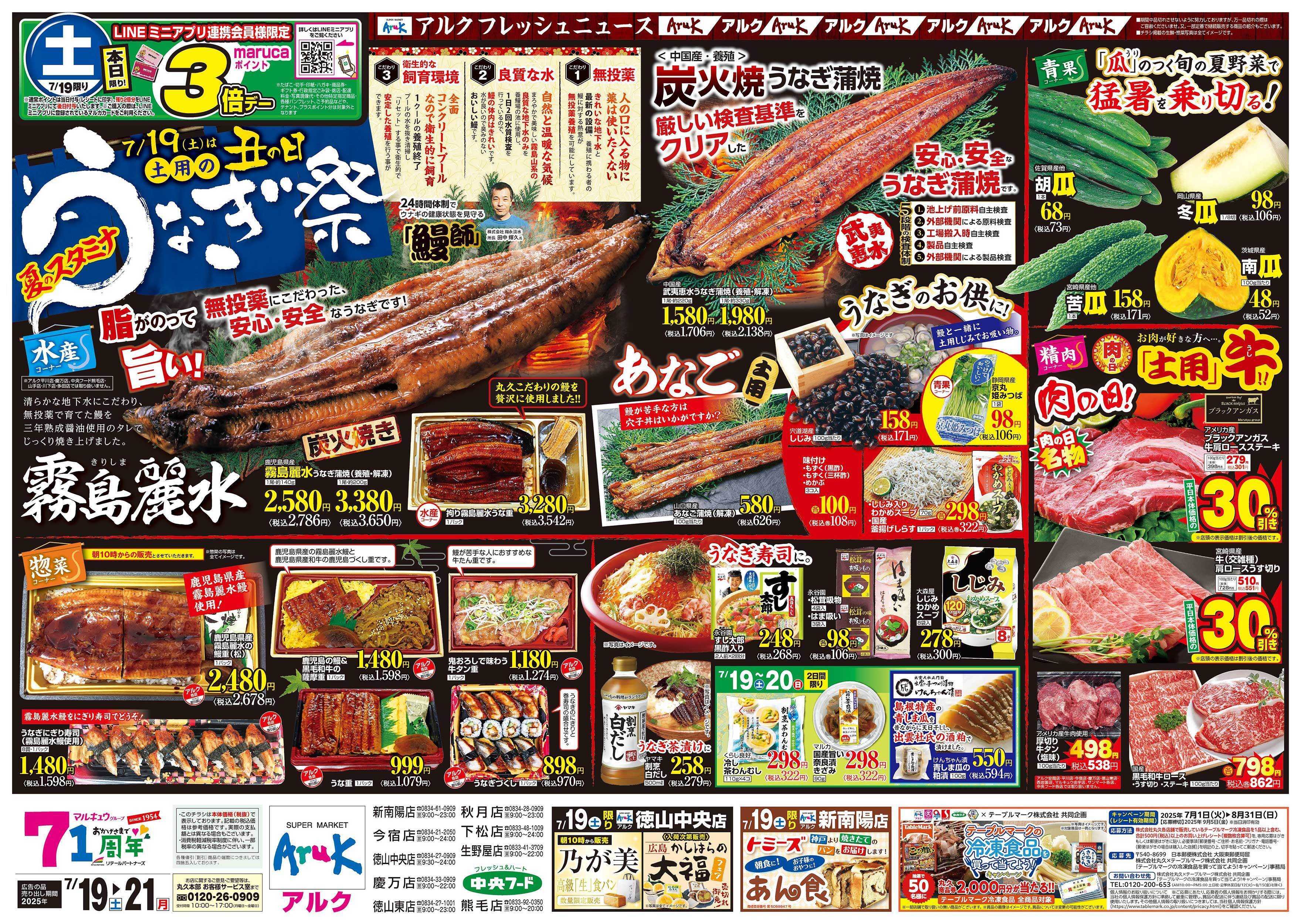 アルク 7月19日(土)～7月21日(月)