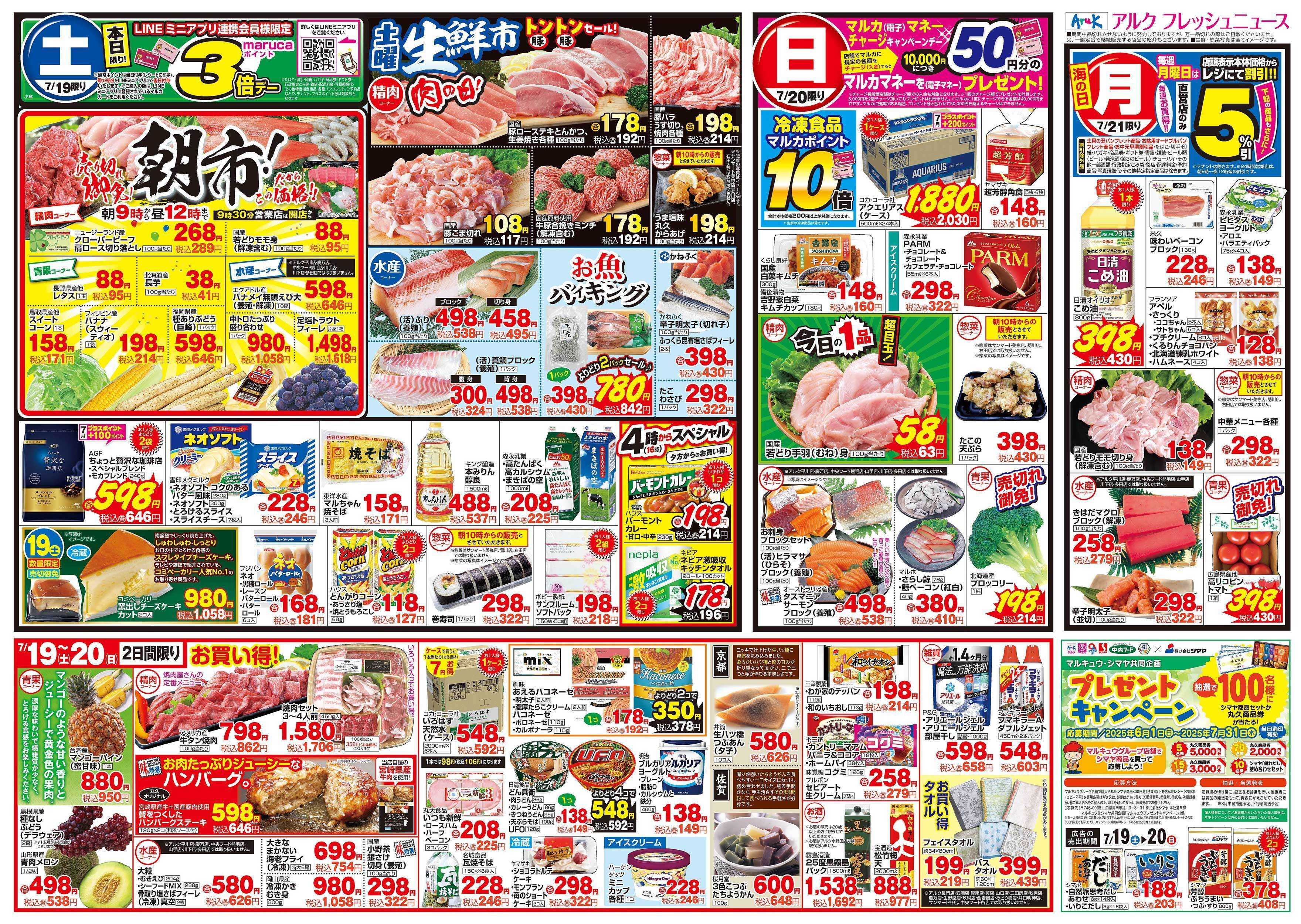 アルク 7月19日(土)～7月21日(月)