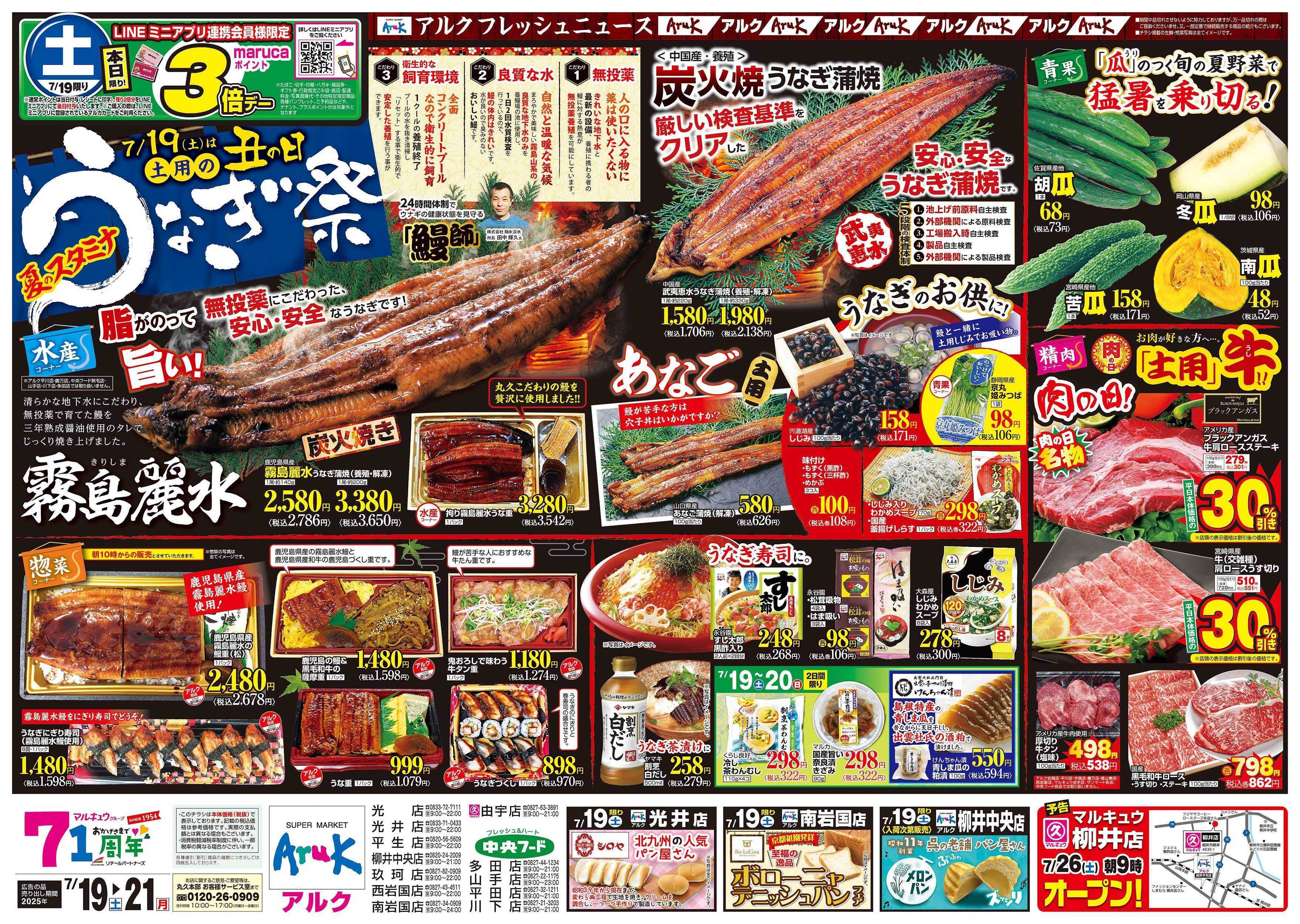 アルク 7月19日(土)～7月21日(月)