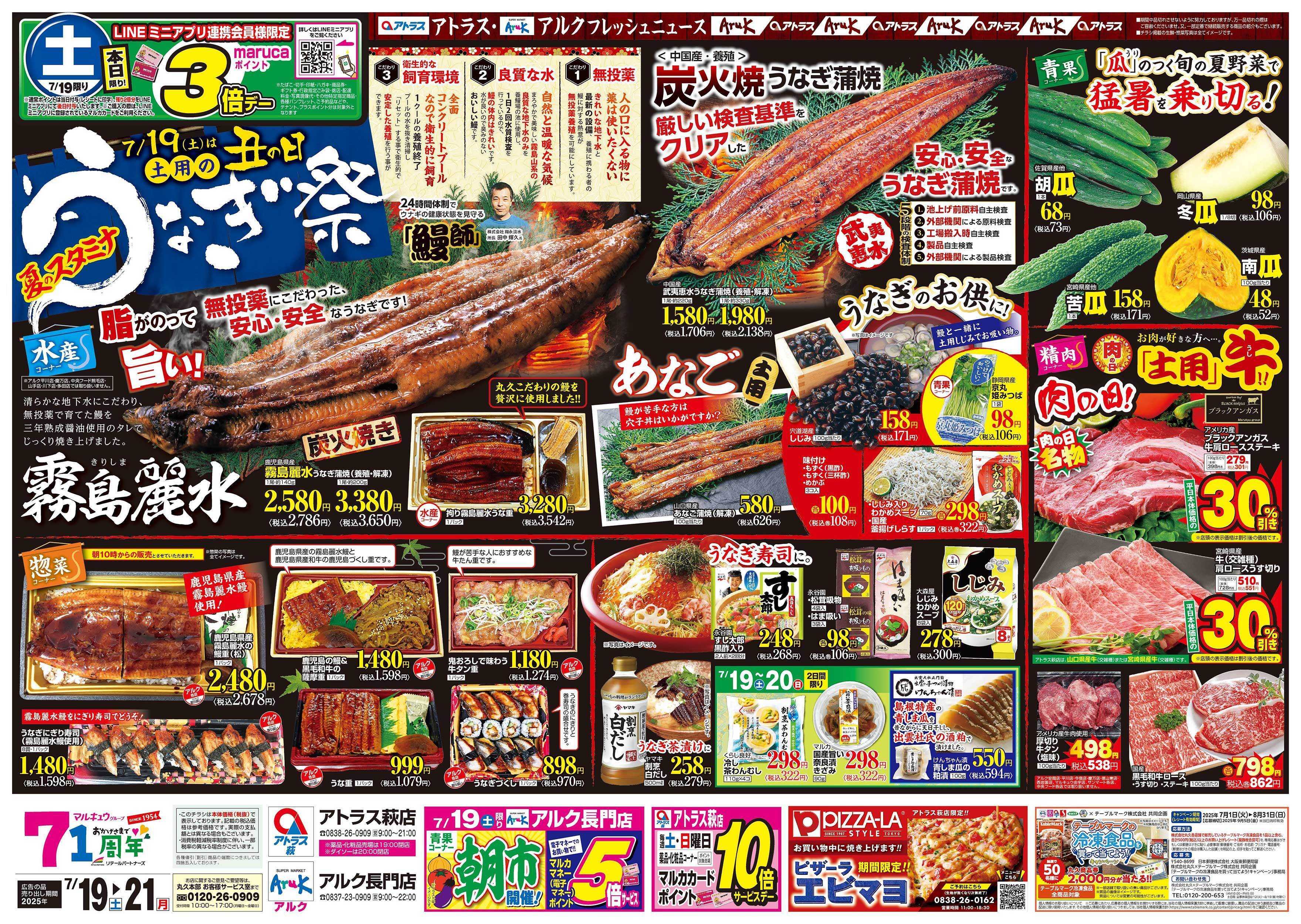 アルク 7月19日(土)～7月21日(月)