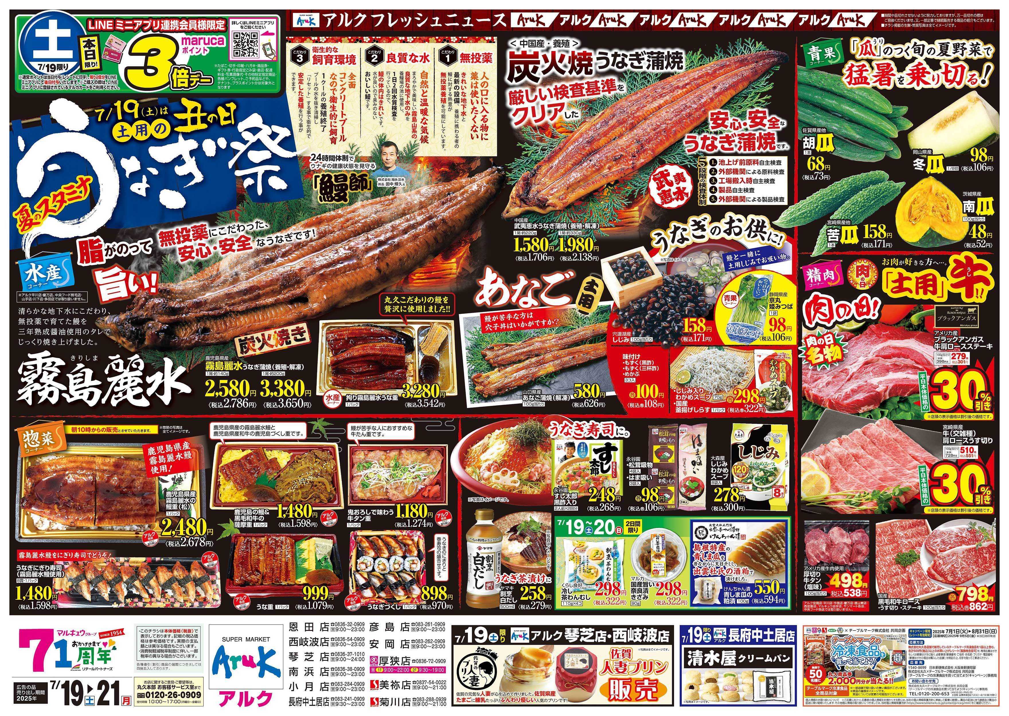 アルク 7月19日(土)～7月21日(月)