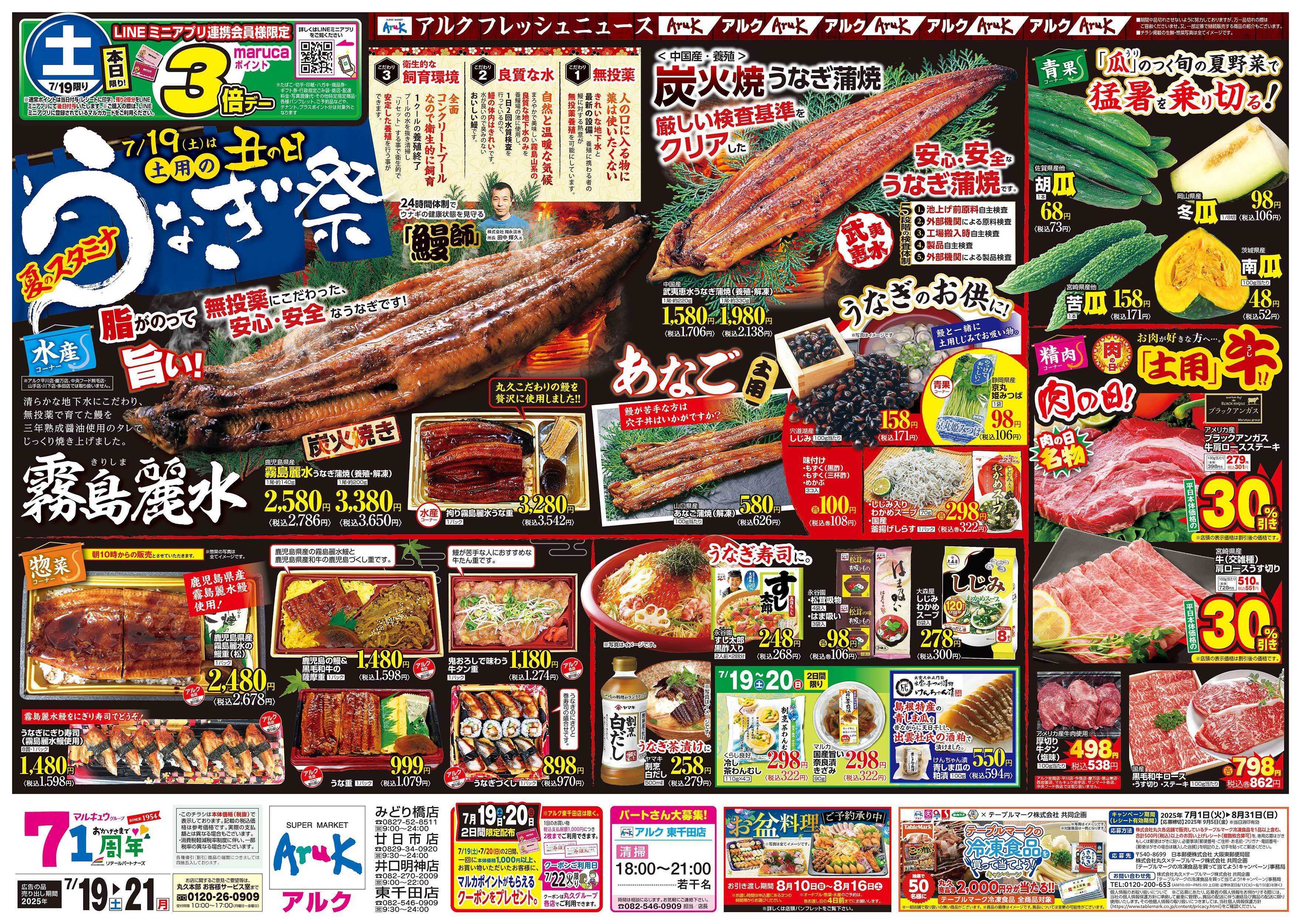 アルク 7月19日(土)～7月21日(月)