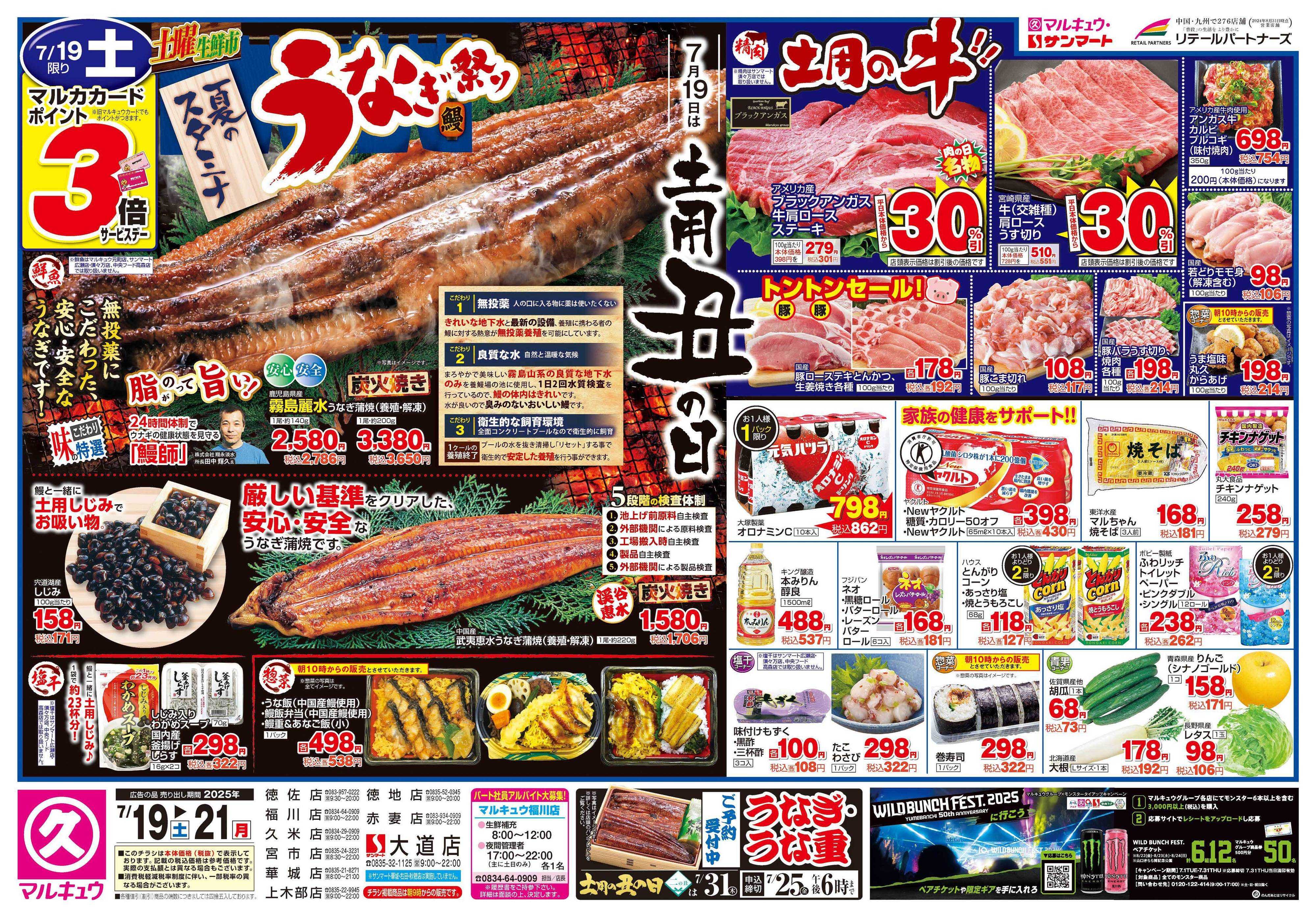 サンマート 7月19日(土)～7月21日(月)