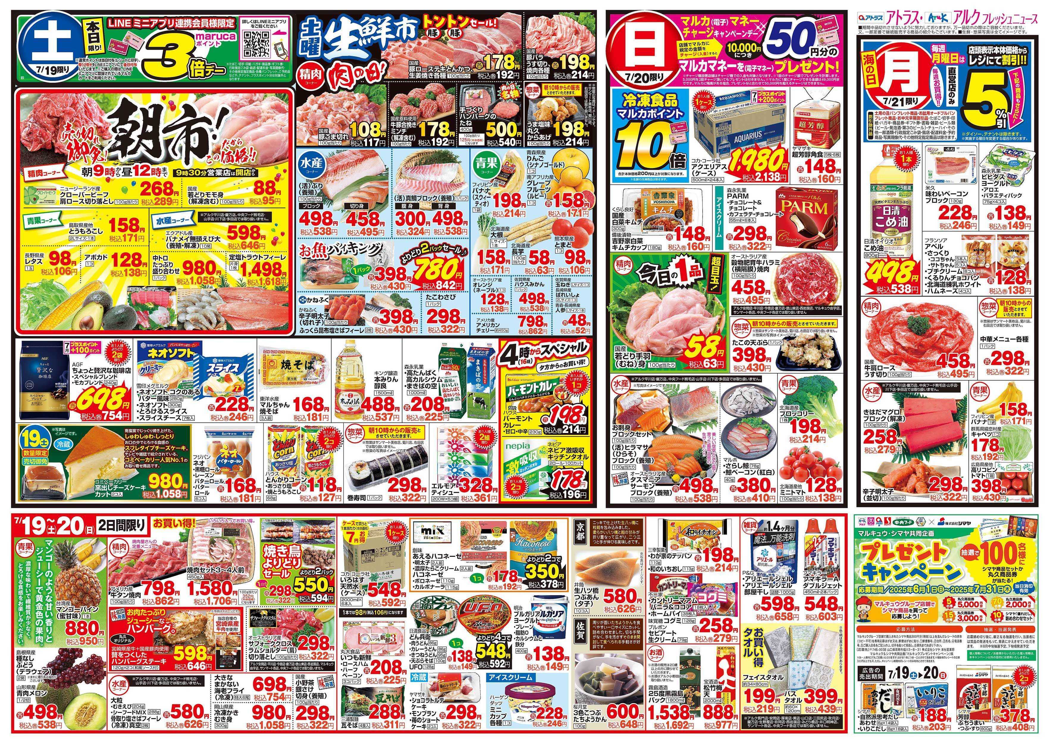 アルク 7月19日(土)～7月21日(月)
