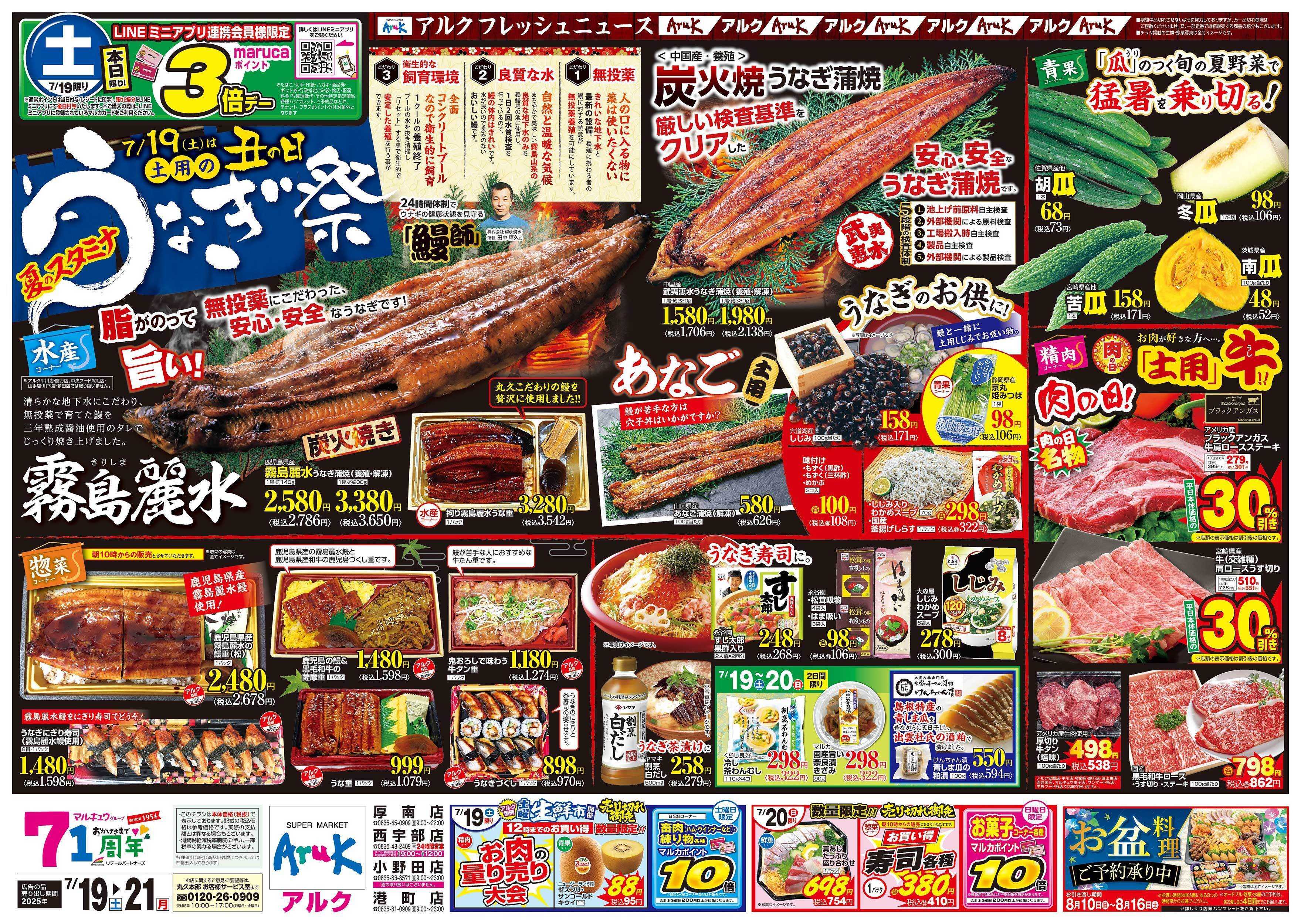 アルク 7月19日(土)～7月21日(月)
