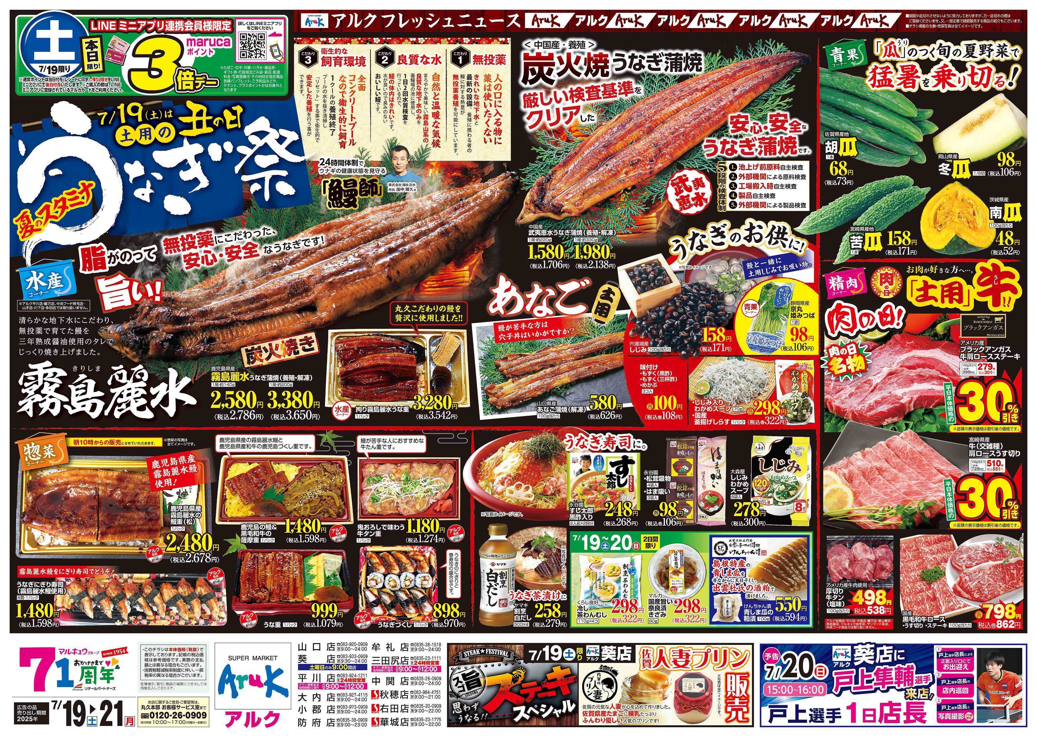 サンマート 7月19日(土)～7月21日(月)