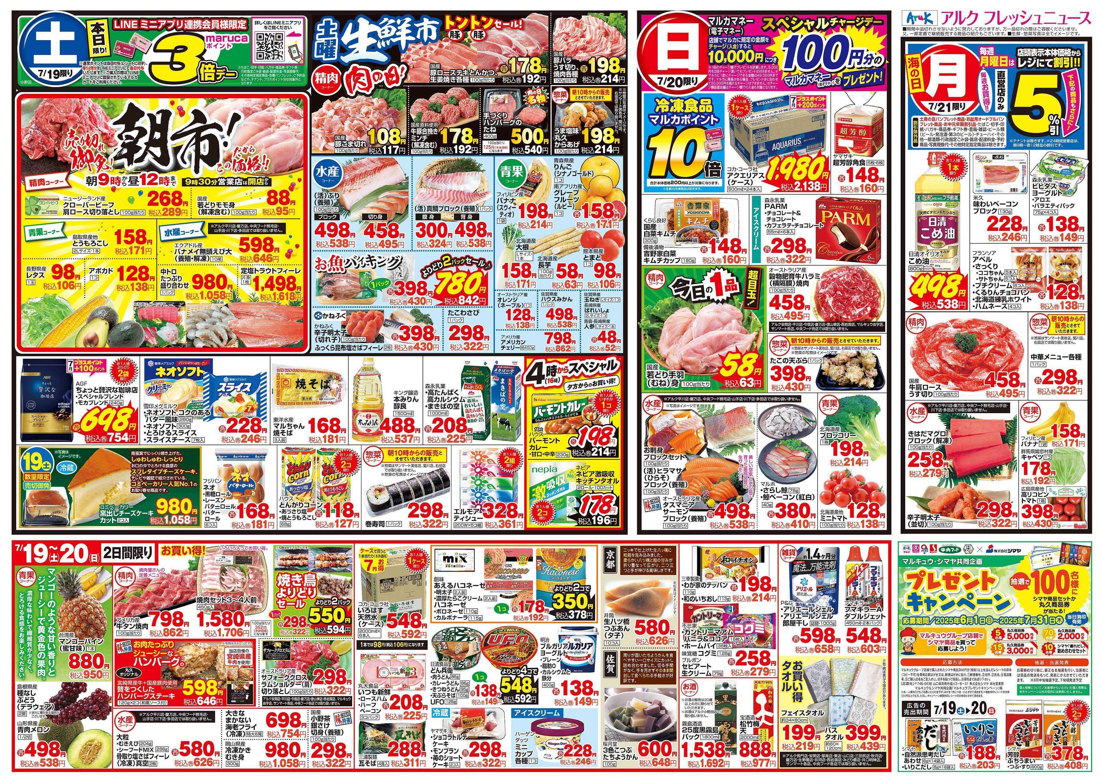 アルク 7月19日(土)～7月21日(月)
