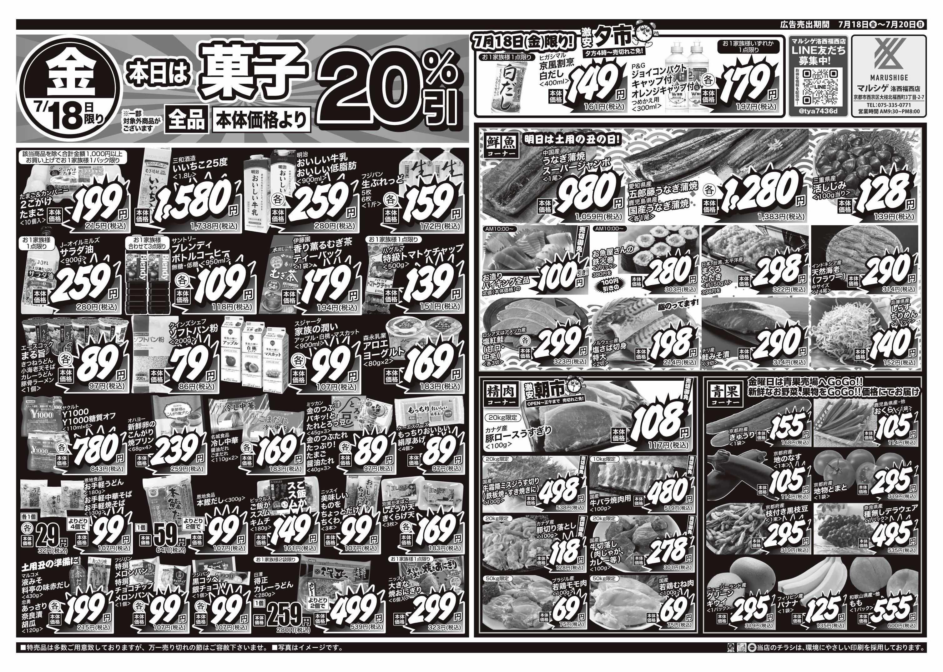 マルシゲ チラシのご案内