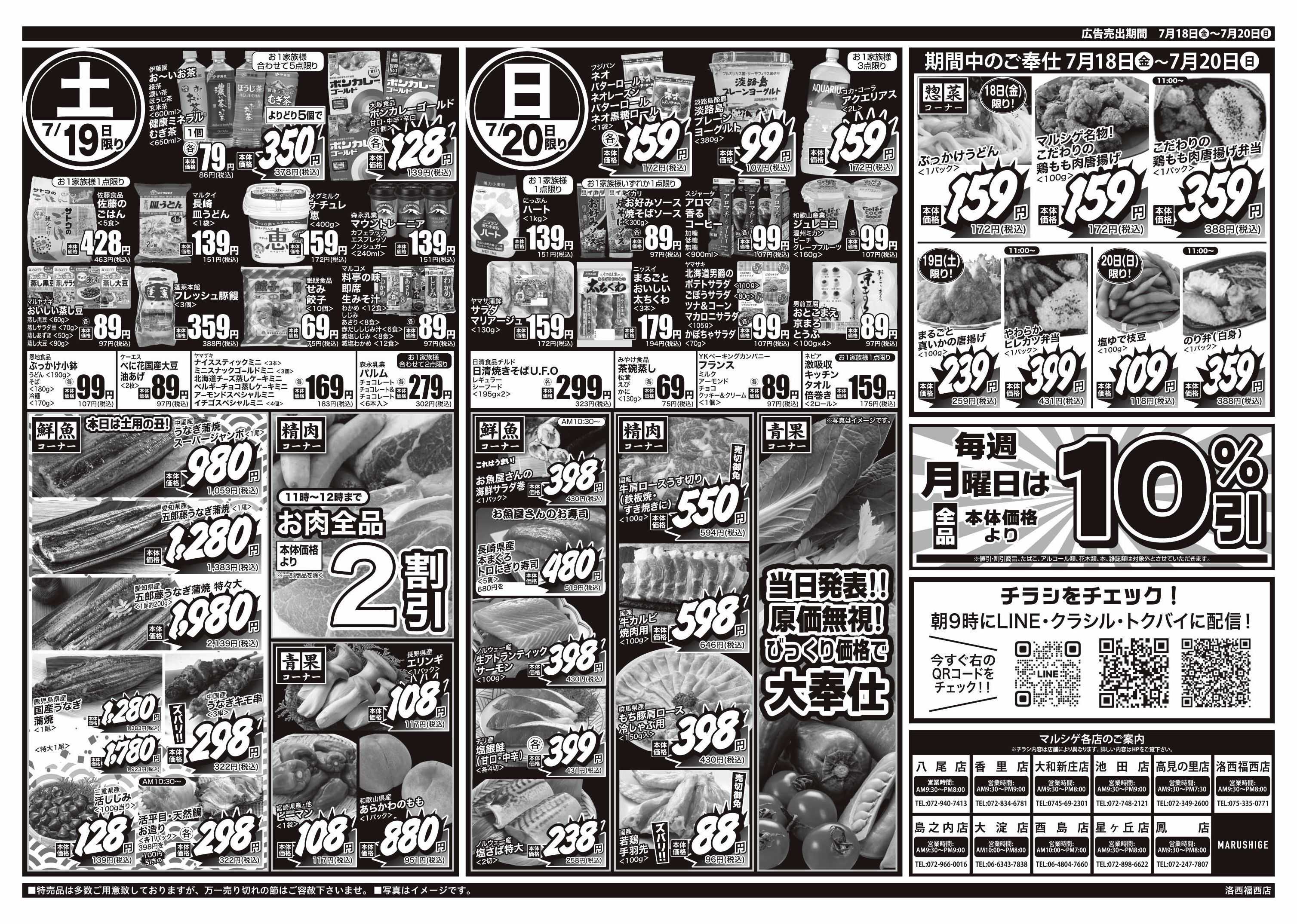 マルシゲ チラシのご案内
