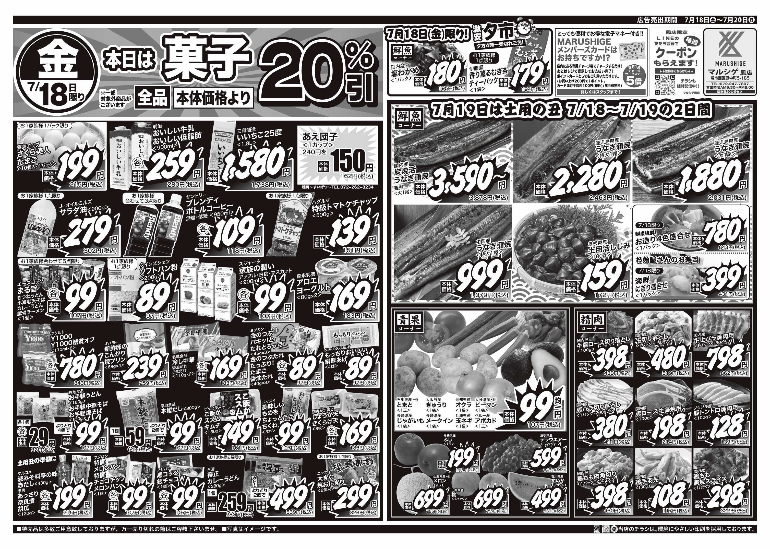 マルシゲ チラシのご案内