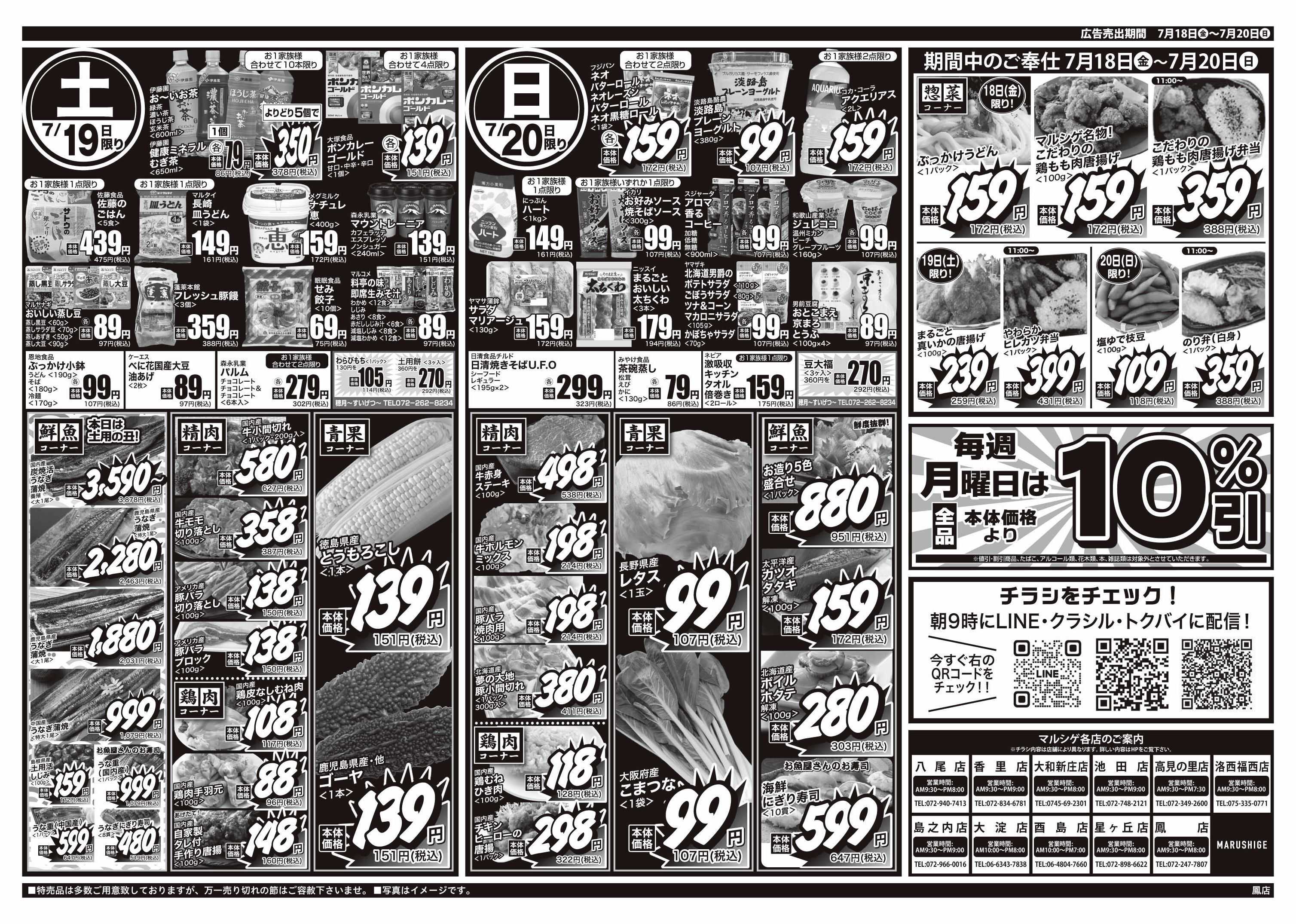 マルシゲ チラシのご案内