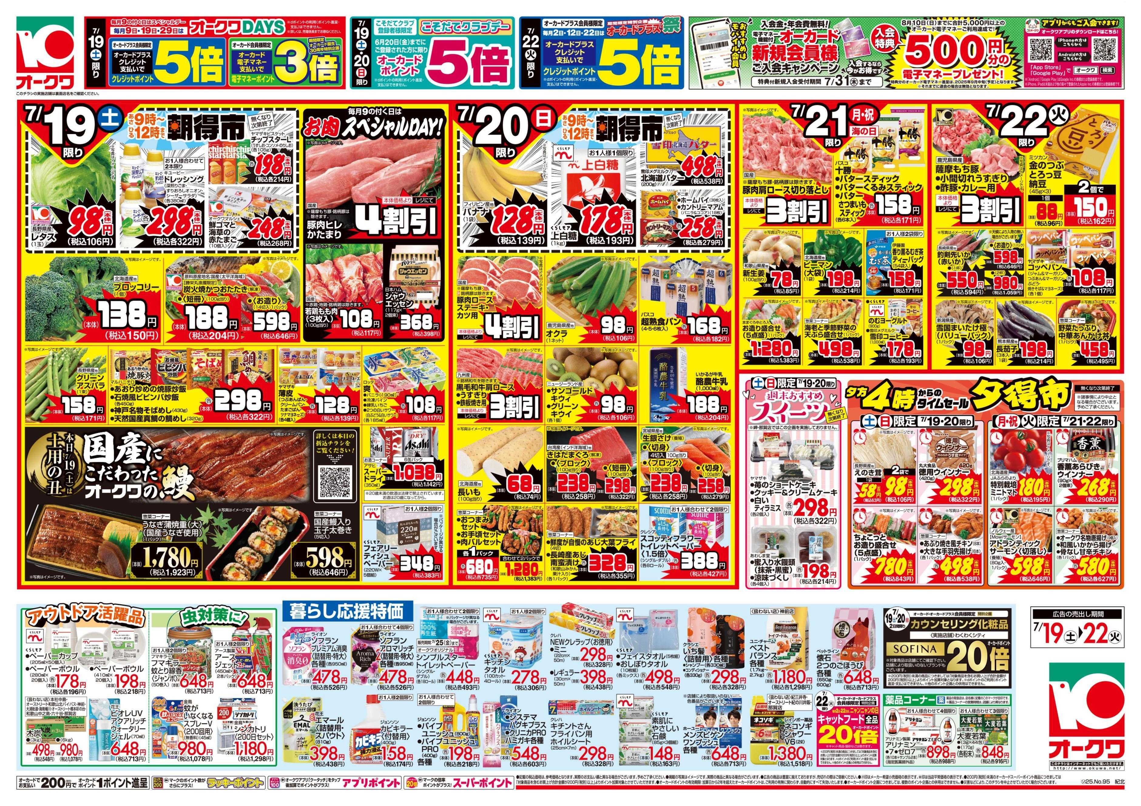 オークワ 連休を楽しもう