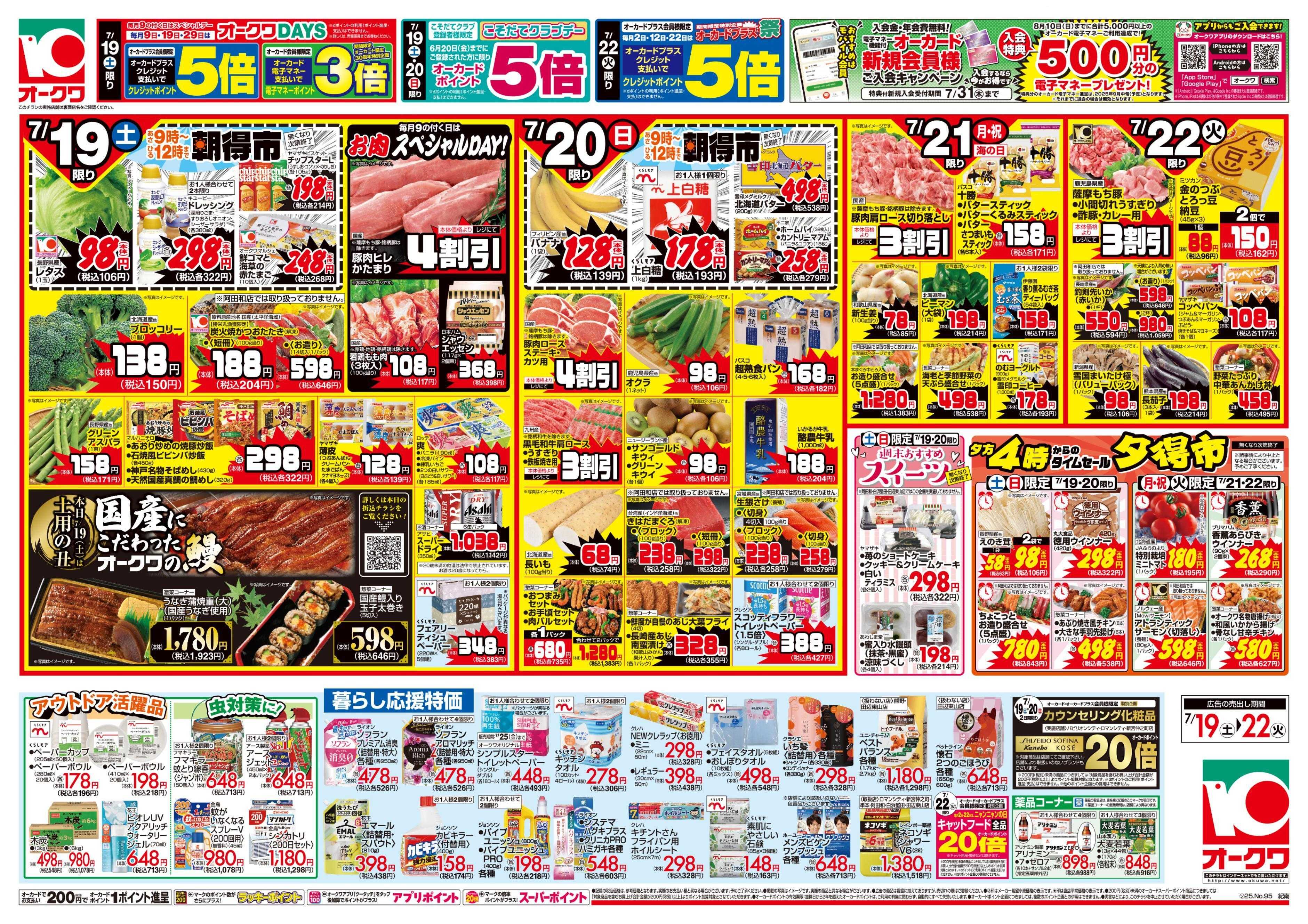 オークワ 連休を楽しもう