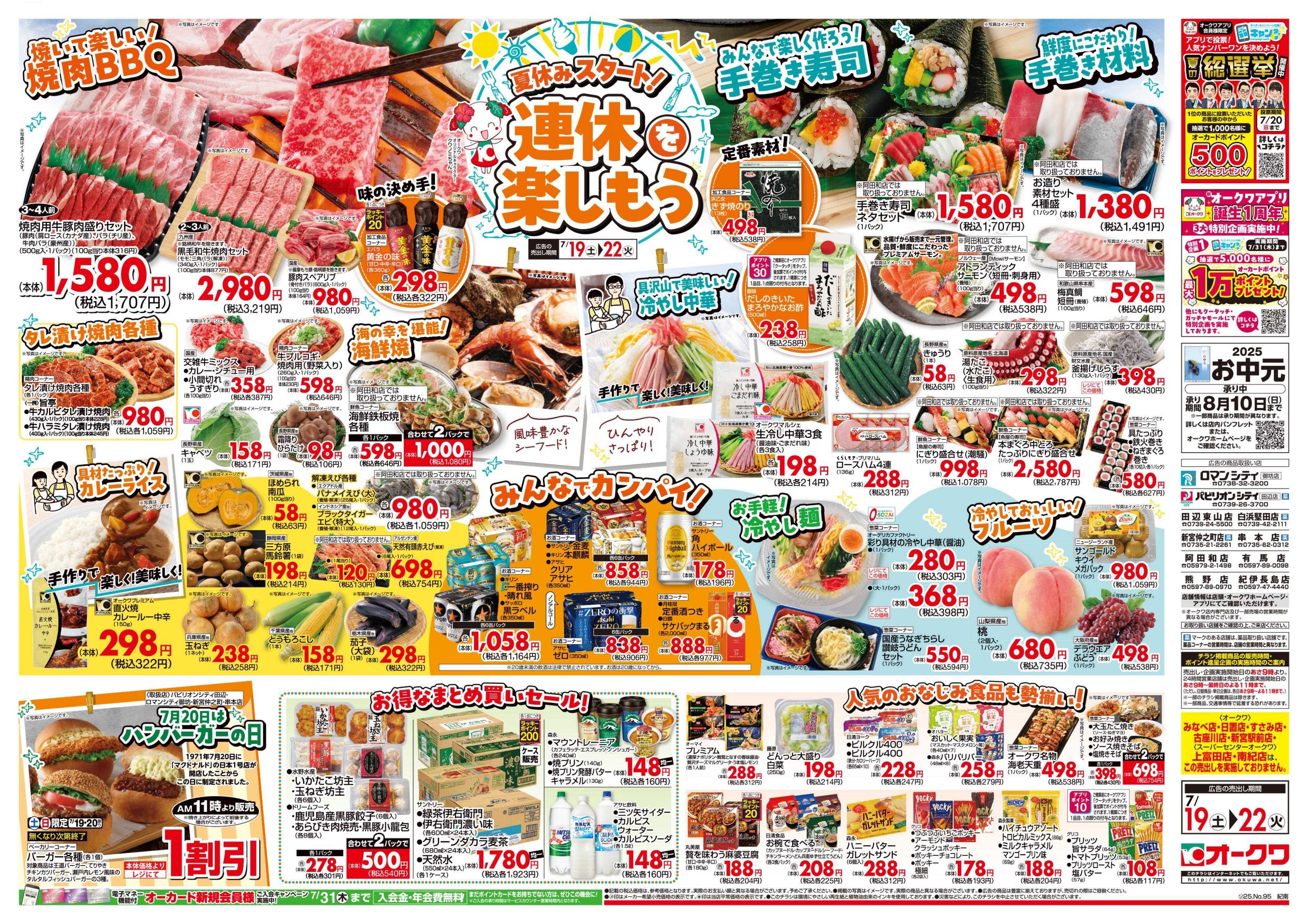 オークワ 連休を楽しもう