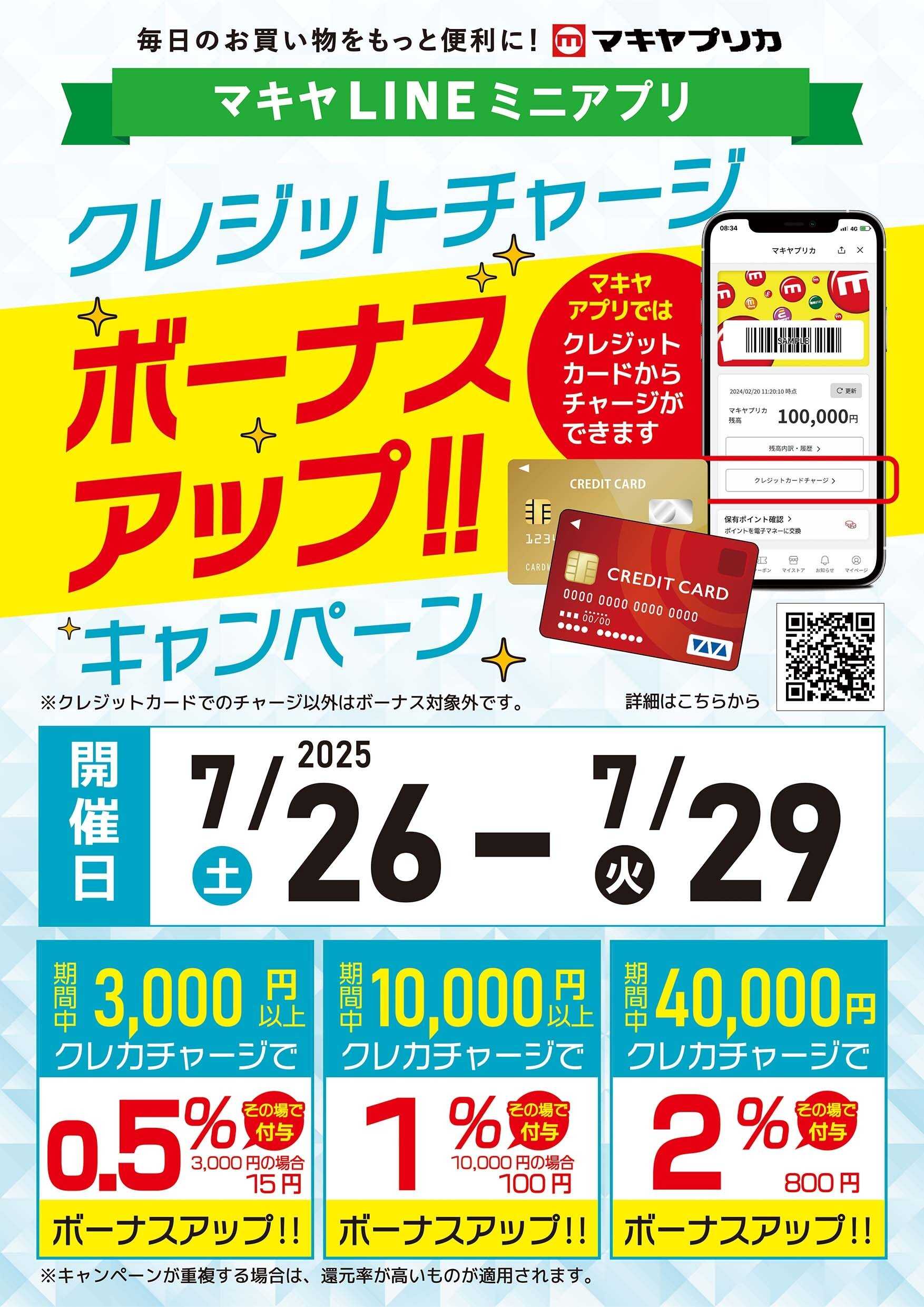 エスポット クレカチャージ限定ボーナスキャンペーン