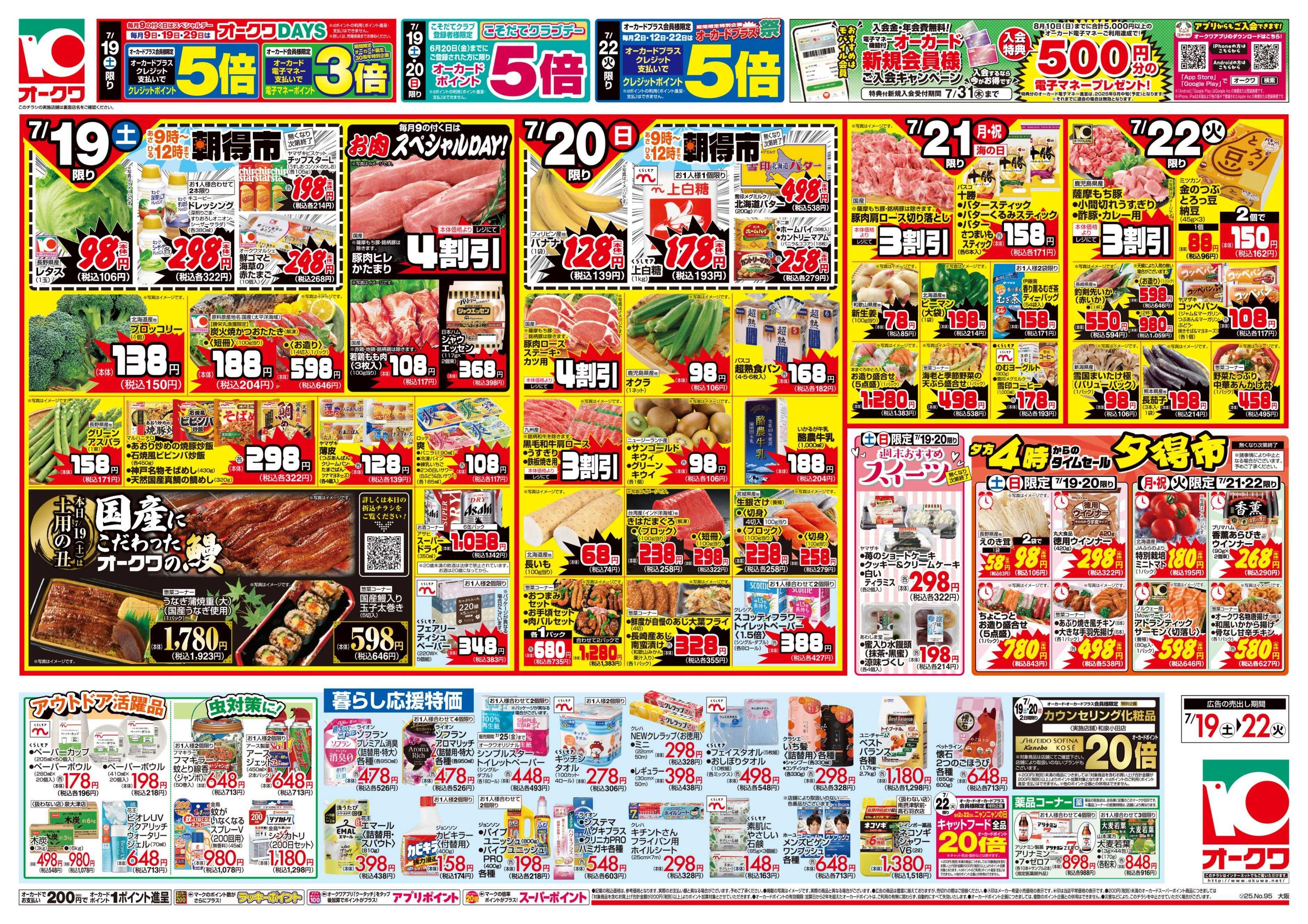 オークワ 連休を楽しもう