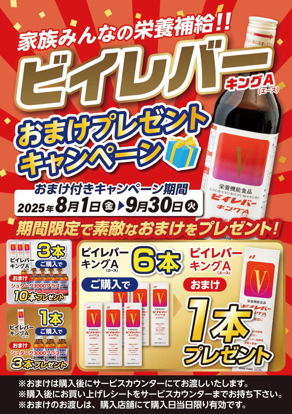 エスポット ビイレバーキングAキャンペーンのお知らせ
