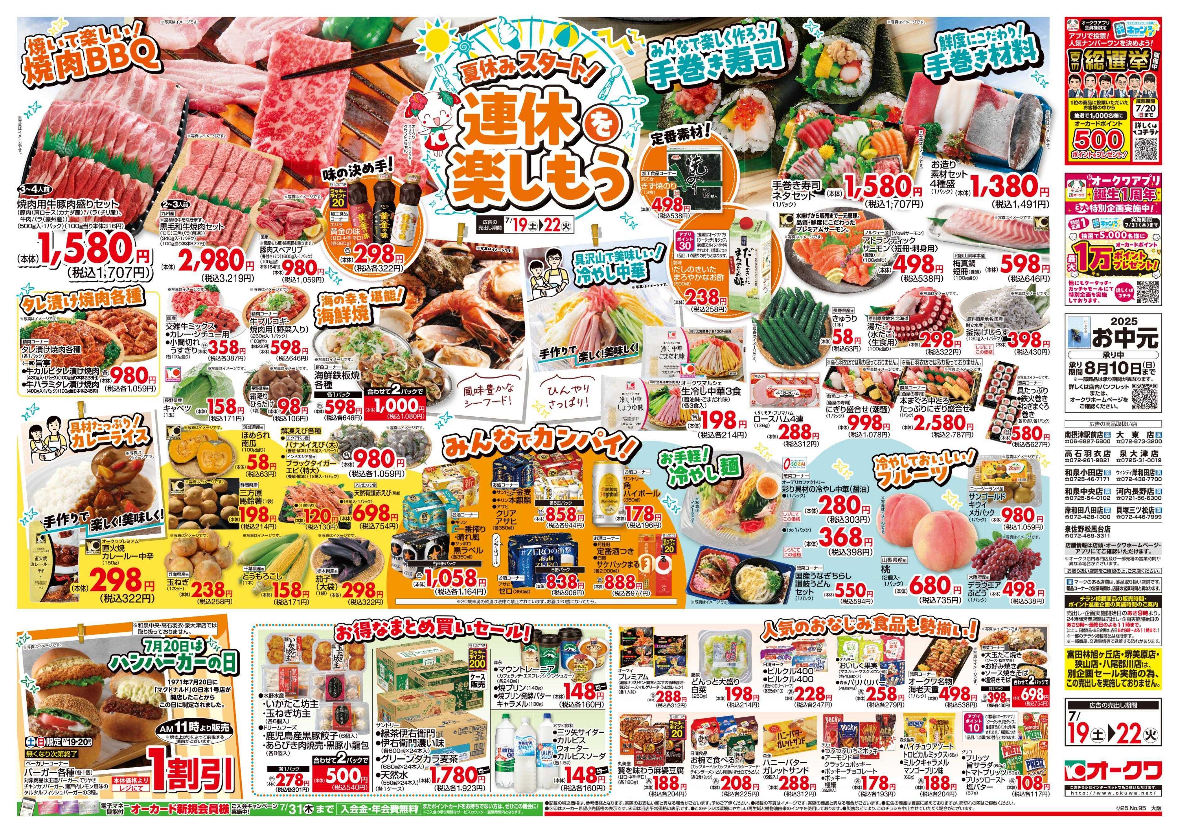 オークワ 連休を楽しもう