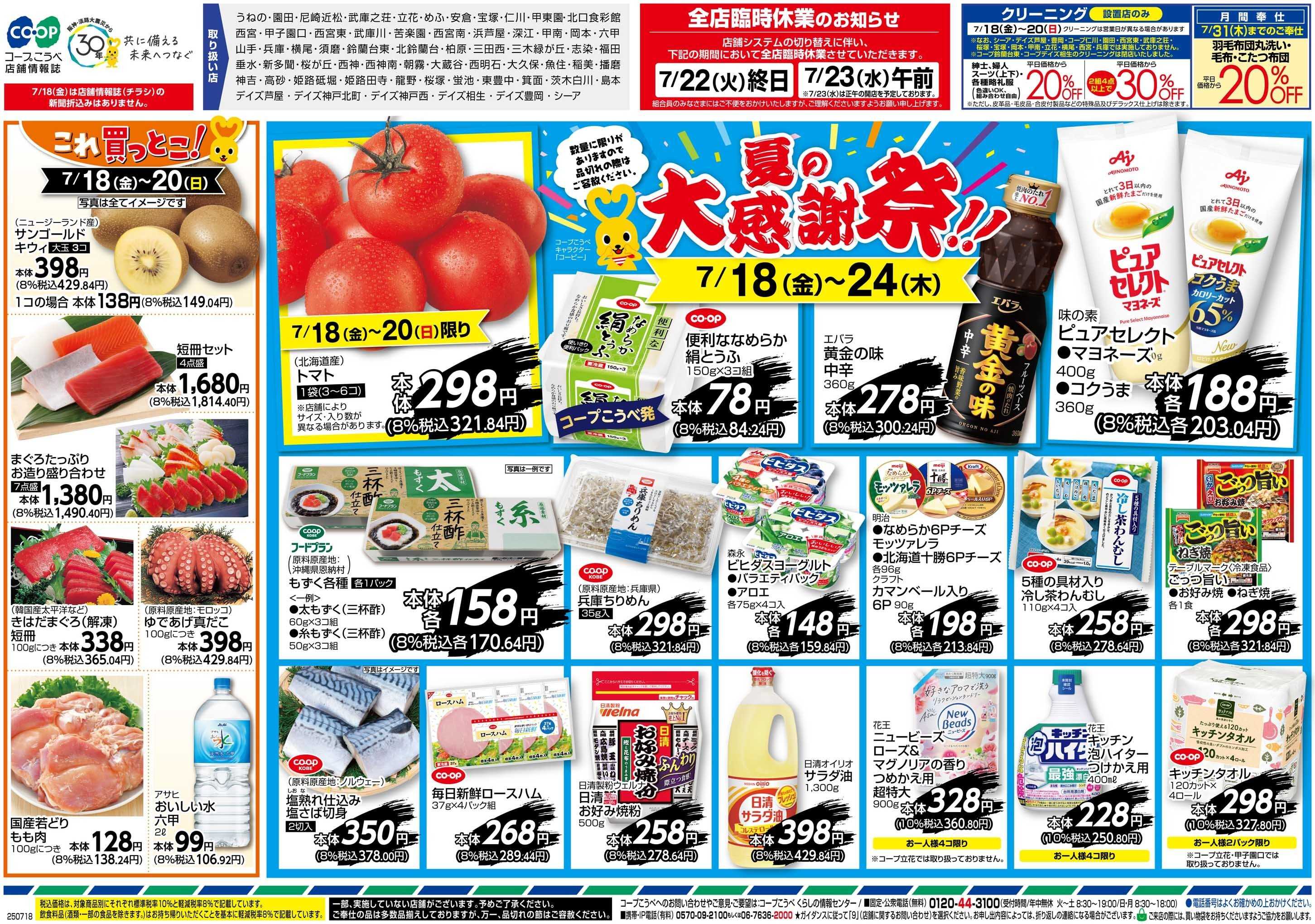 コープこうべ パパっとできる！夏の簡単ごはん
