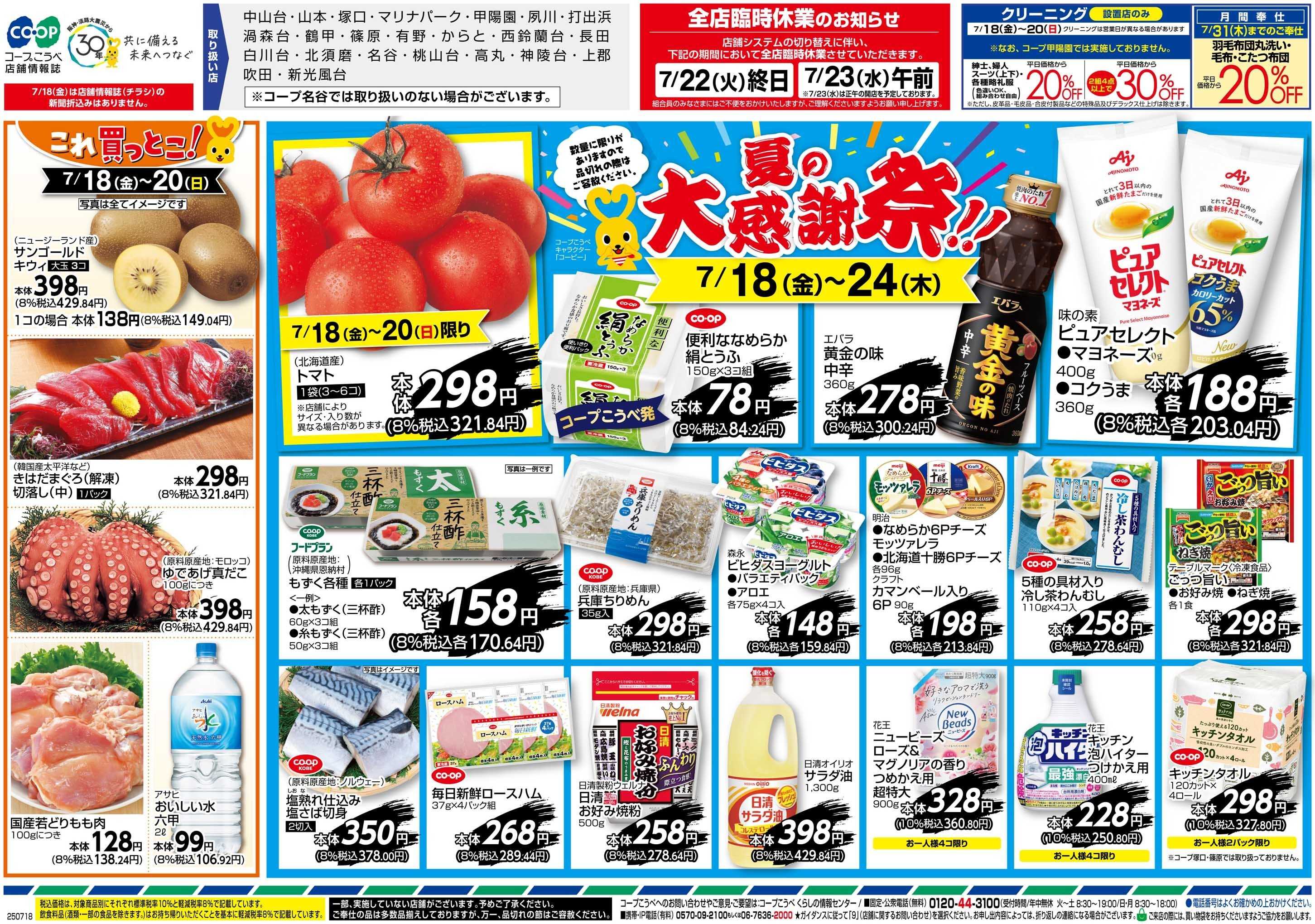 コープこうべ パパっとできる！夏の簡単ごはん