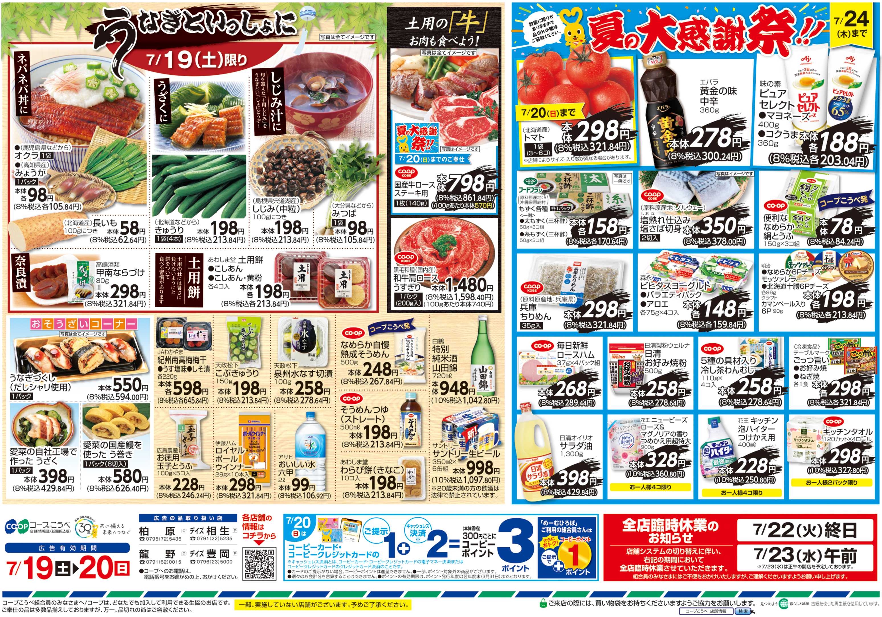 コープこうべ コープのうなぎは旨い！！