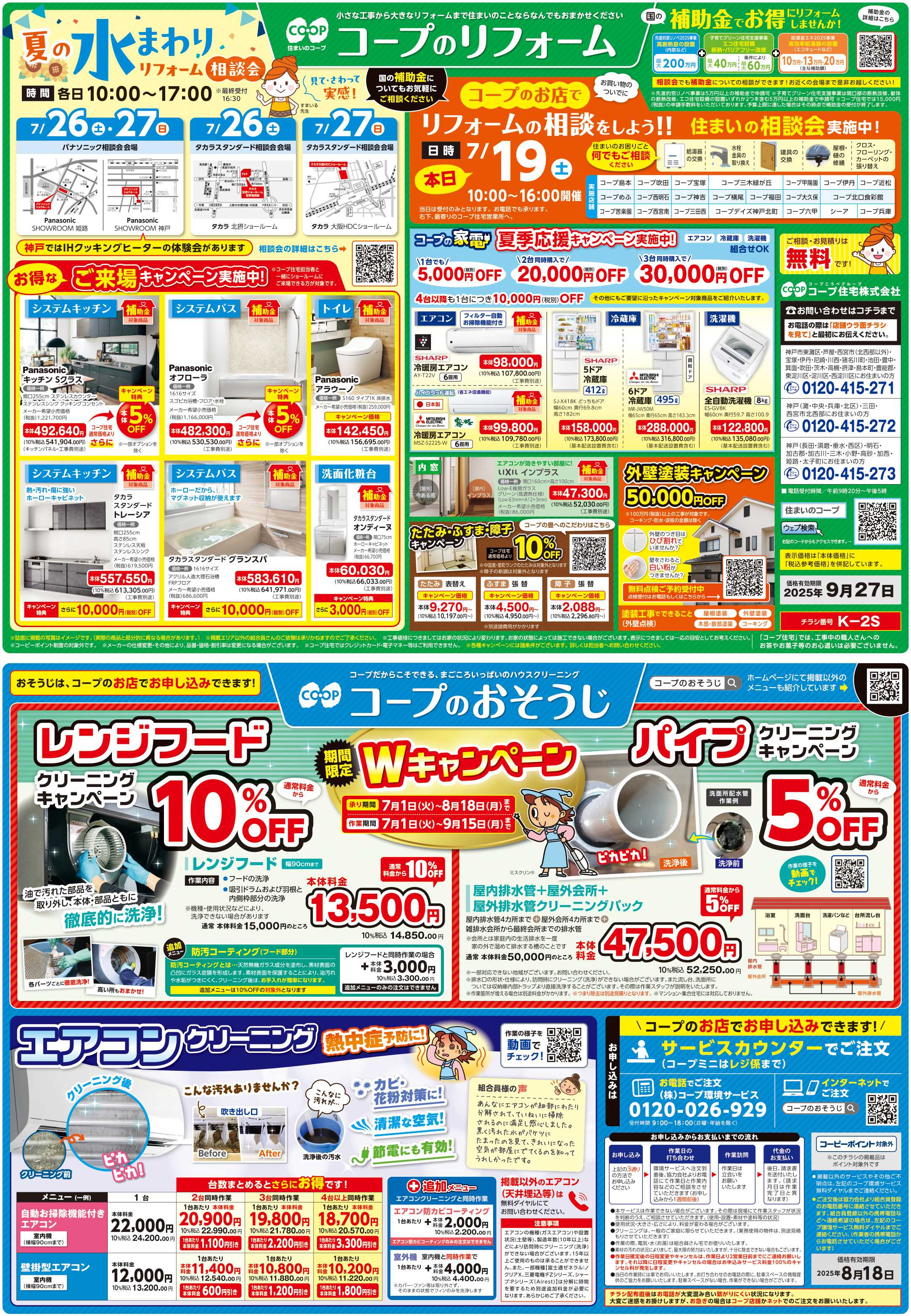 コープこうべ コープのうなぎは旨い！！