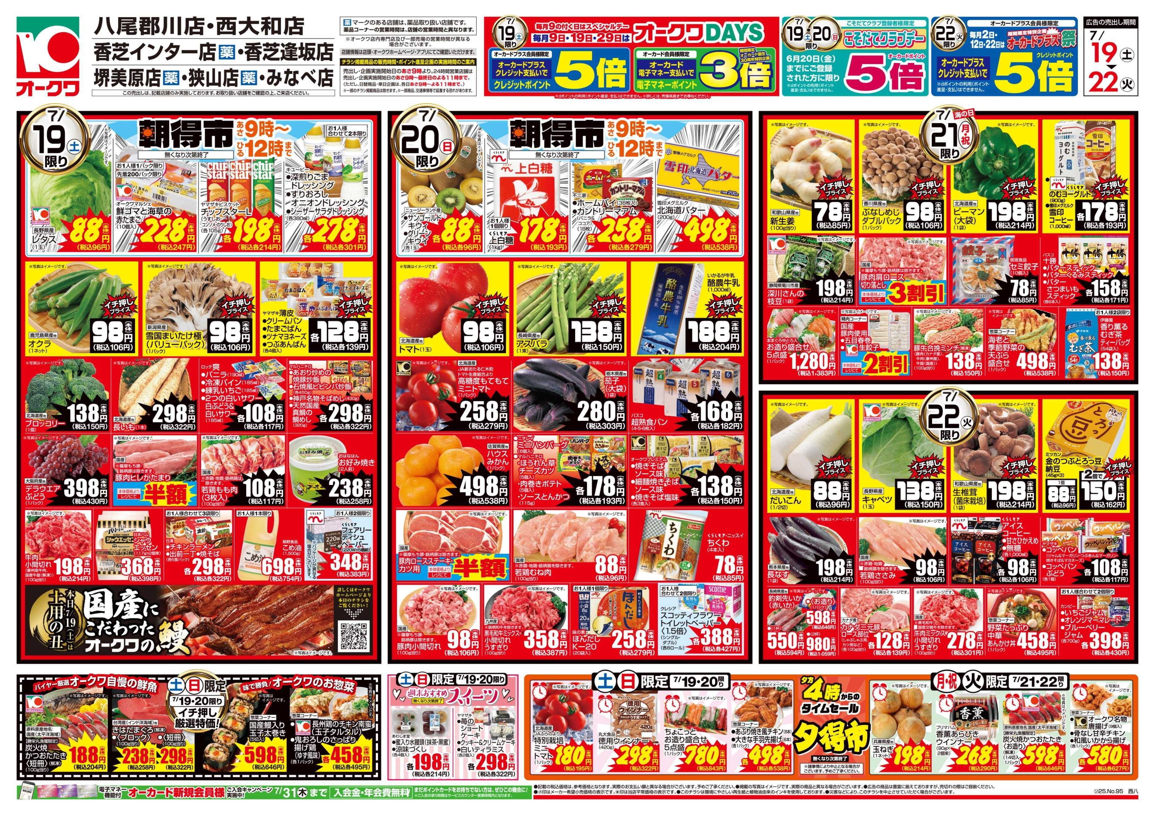オークワ 連休を楽しもう