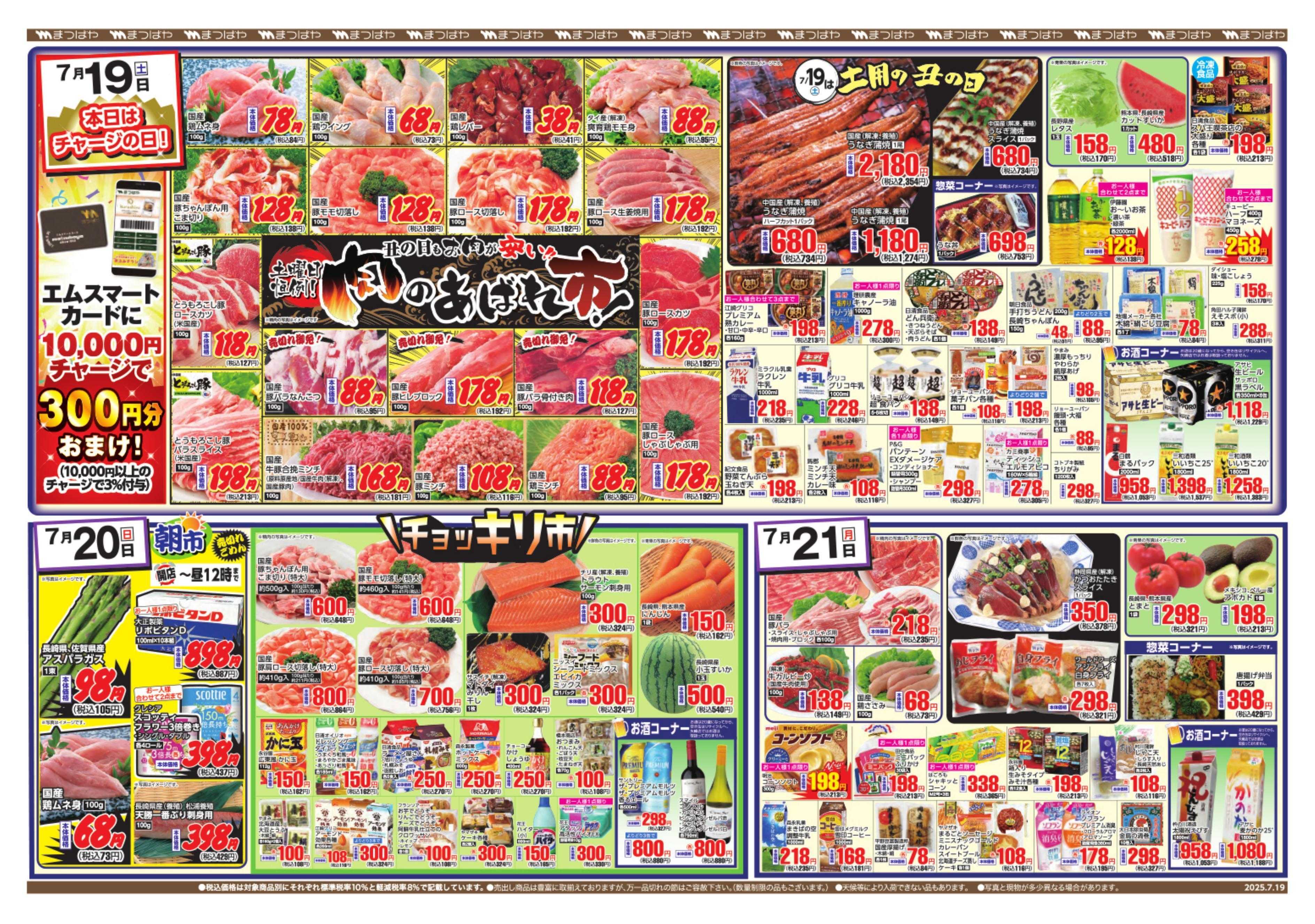まつばや 夏をのりきる　スタミナメニュー