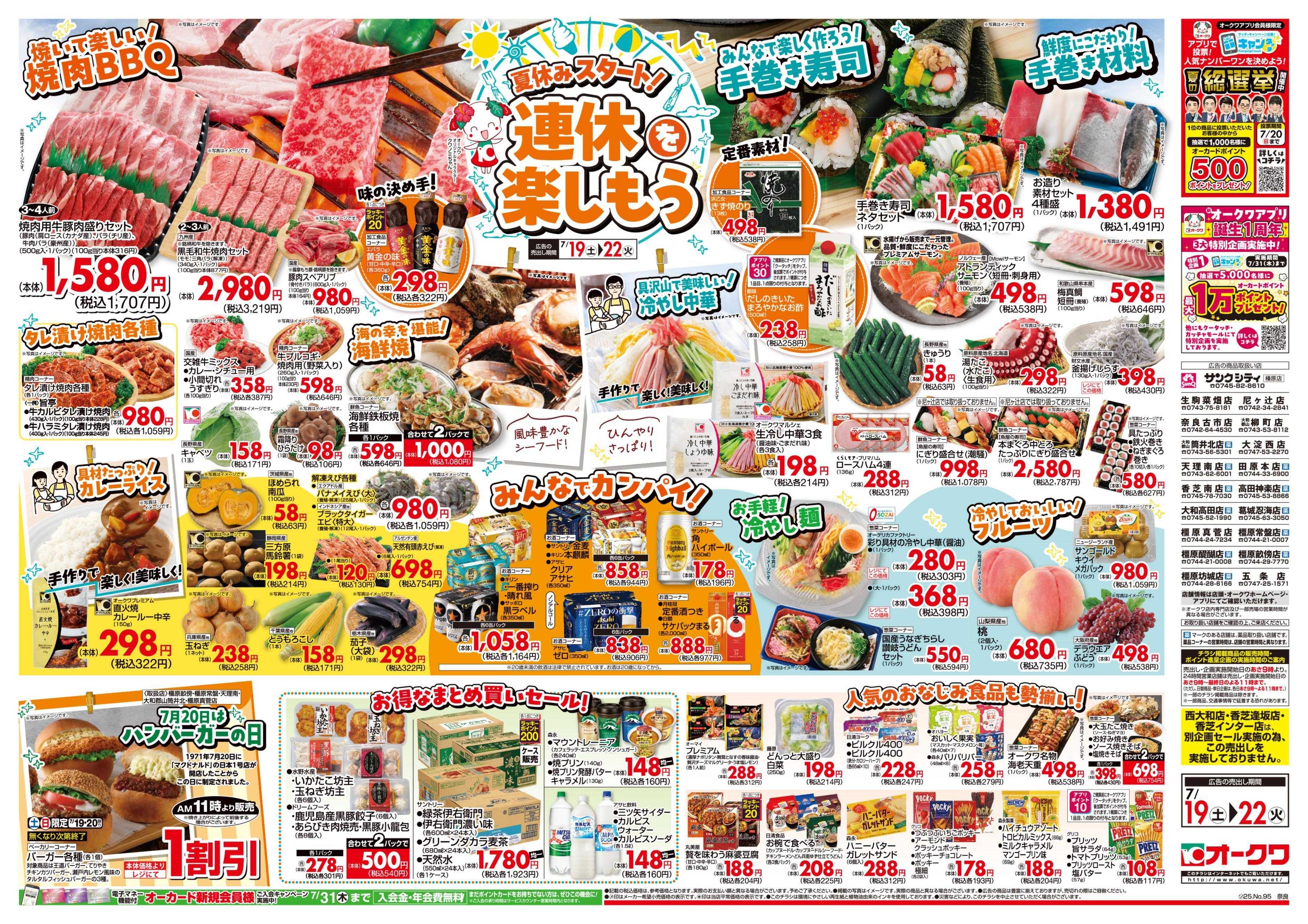 オークワ 連休を楽しもう