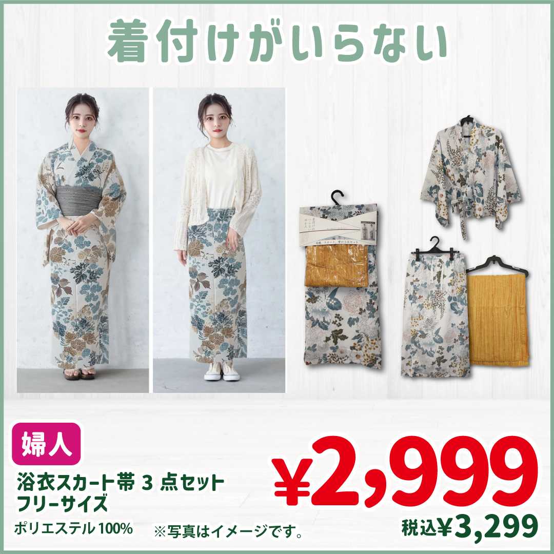 タカハシ 着付けのいらない浴衣