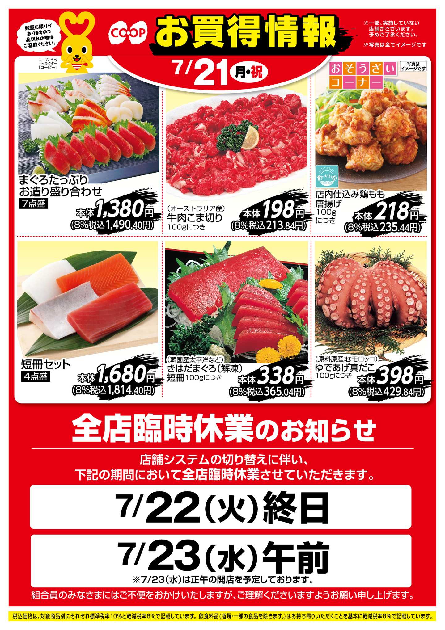 コープこうべ お買得情報！