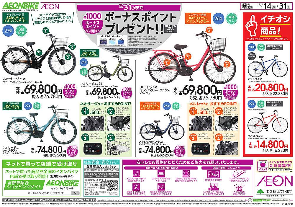 イオン 練馬店のチラシ 特価情報 クラシルチラシ