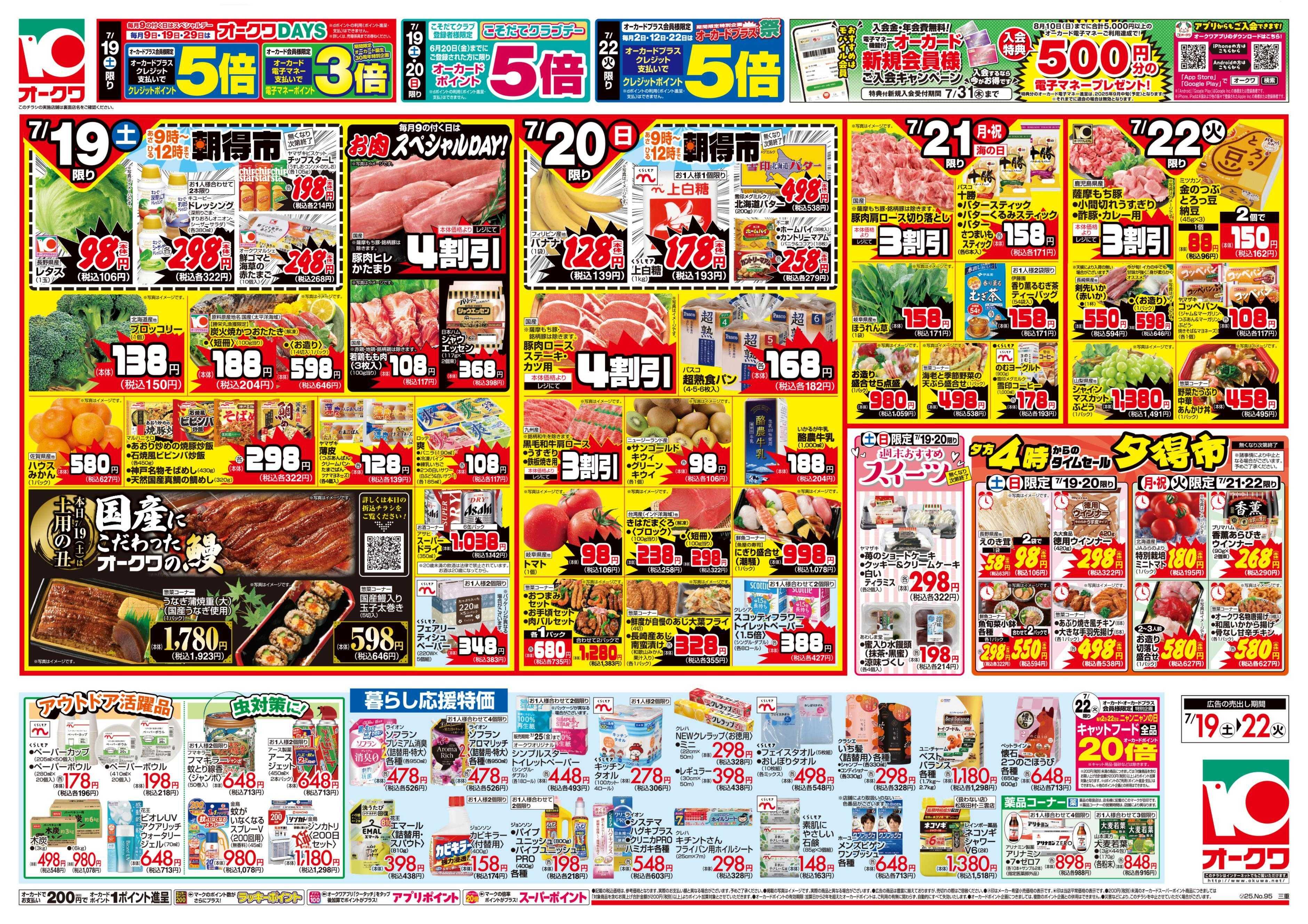 オークワ 連休を楽しもう