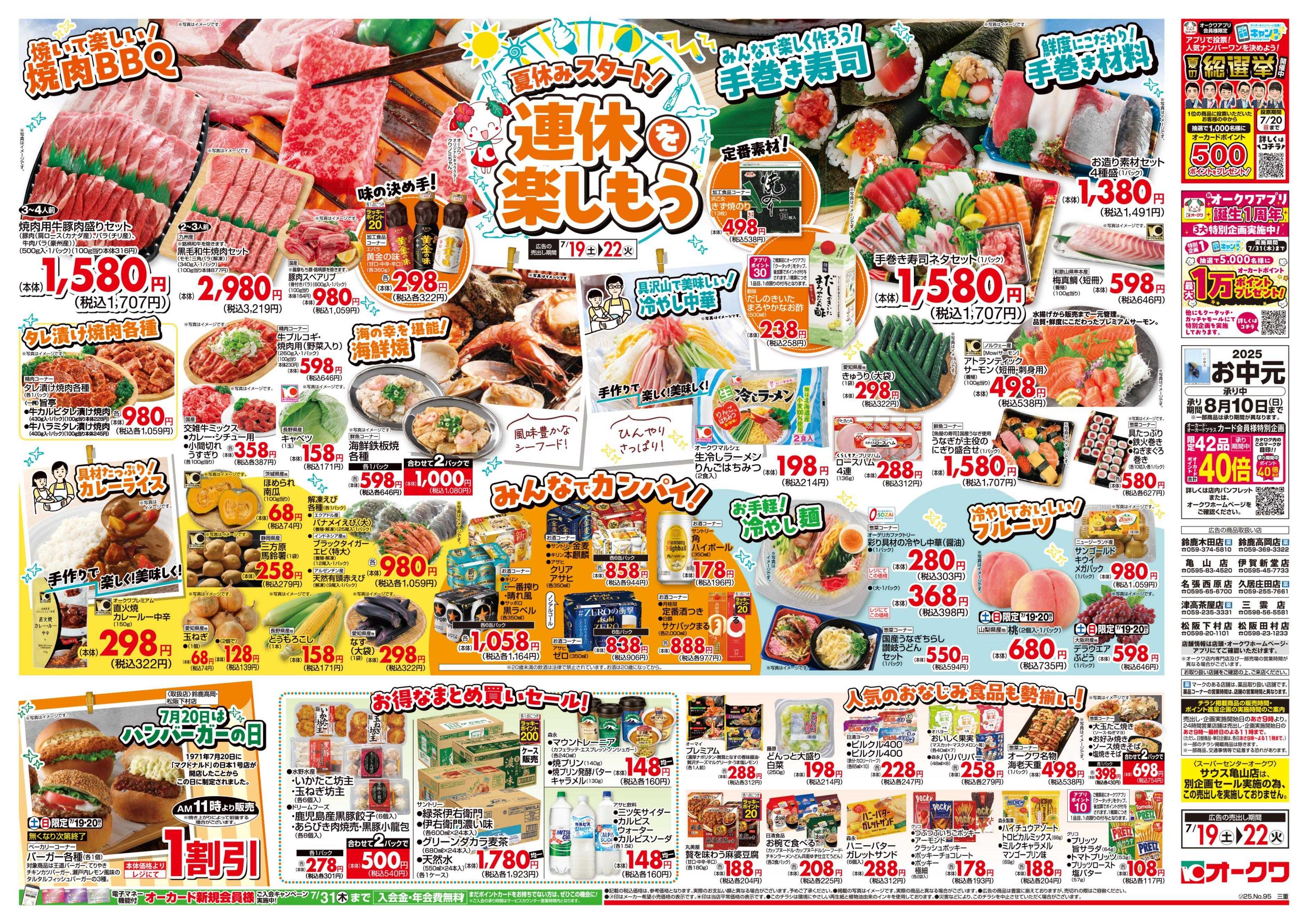 オークワ 連休を楽しもう