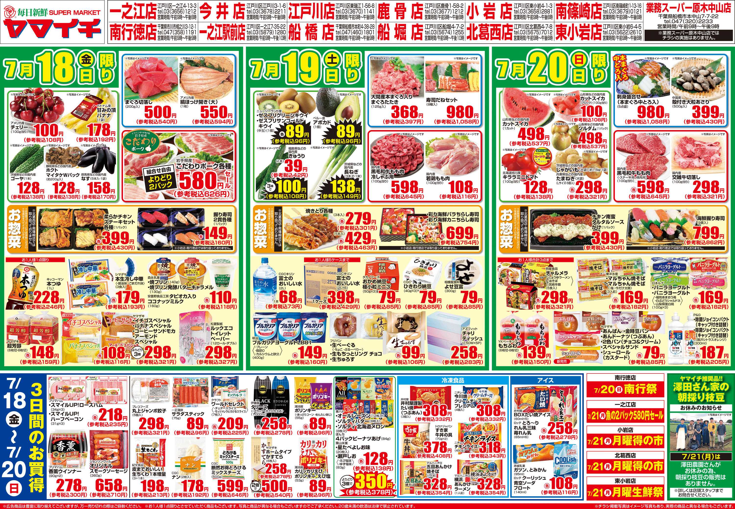 スーパーヤマイチ 夏のスタミナ補給！うなぎを食べよう！